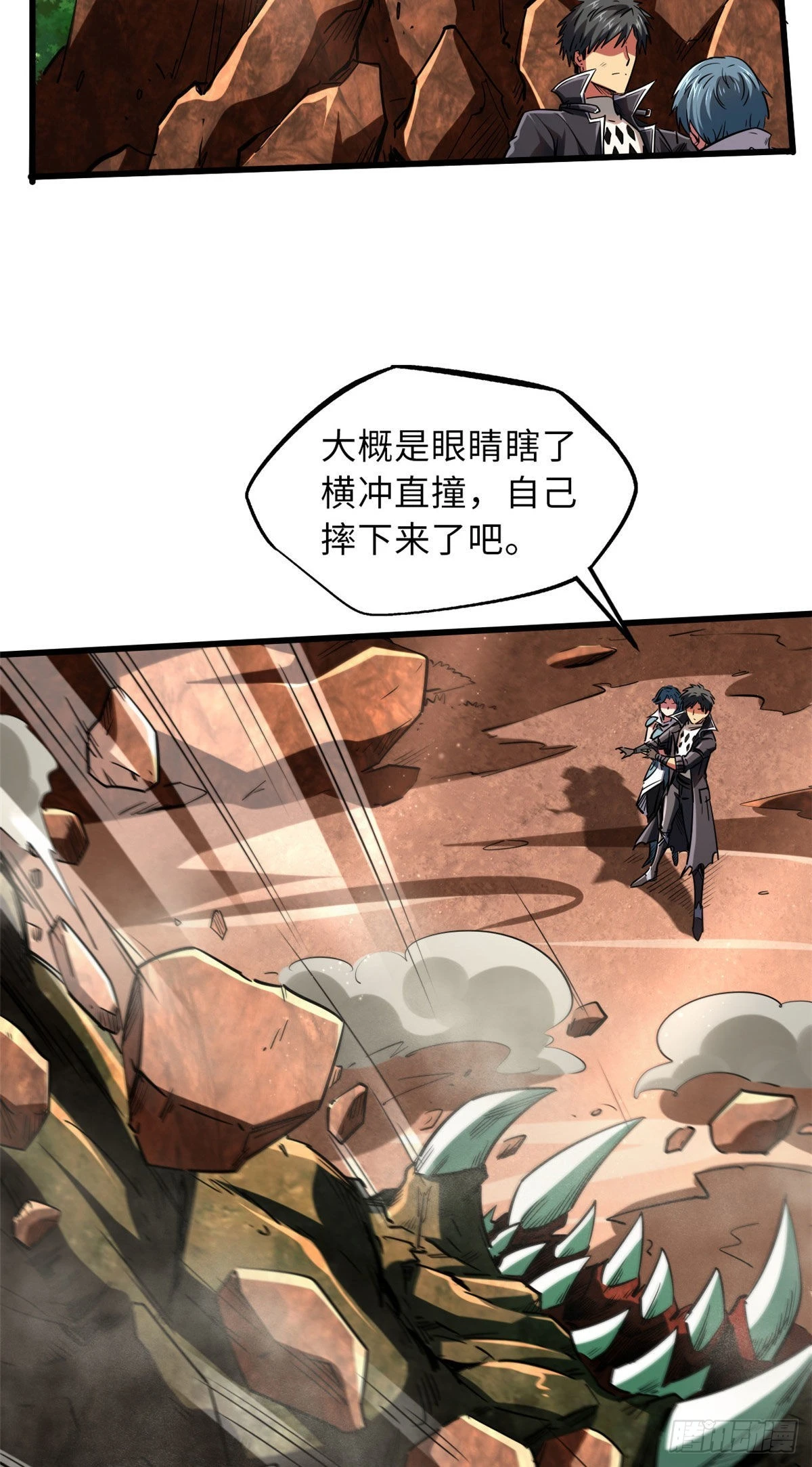 56 黄金沙虫王 第54页
