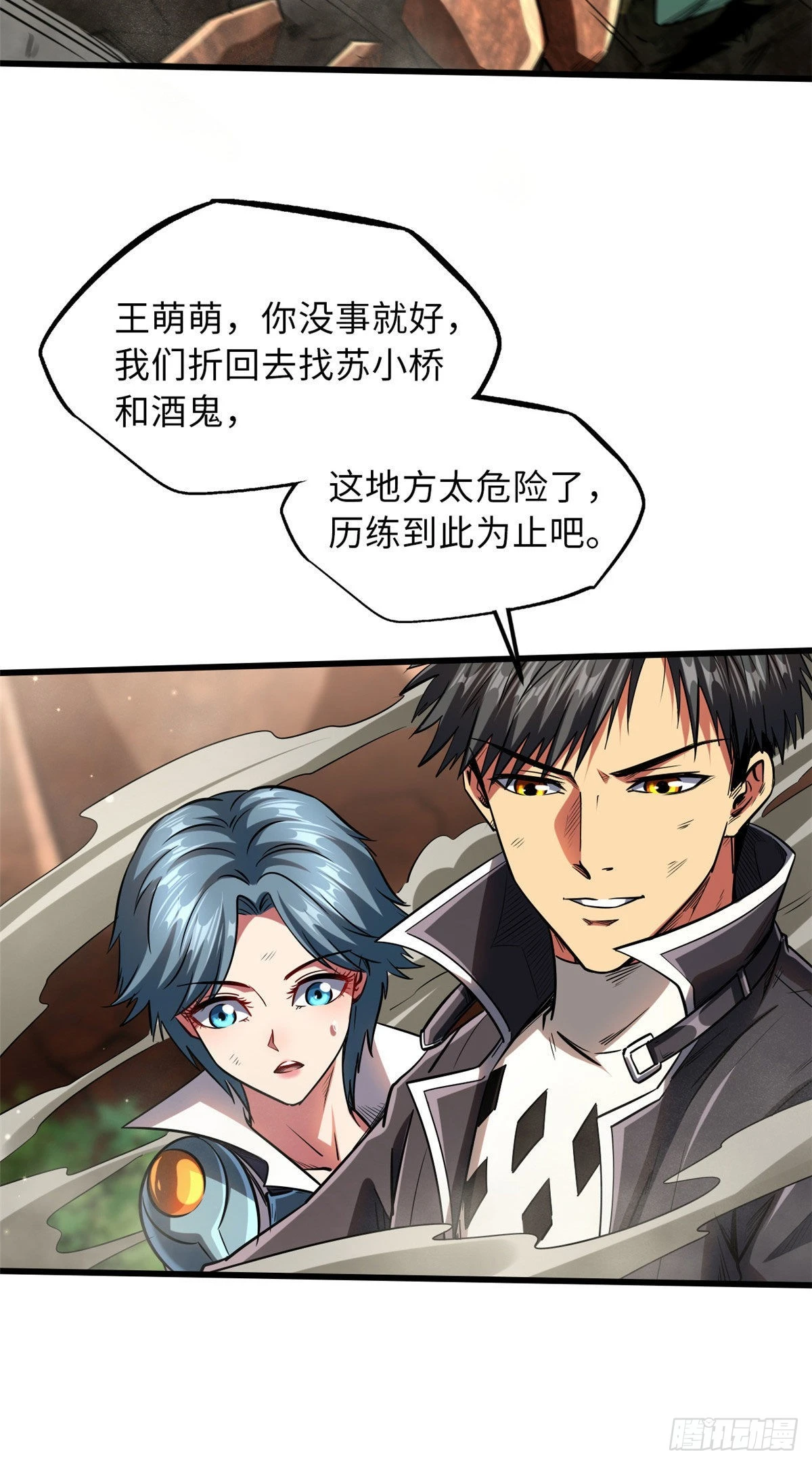 56 黄金沙虫王 第55页