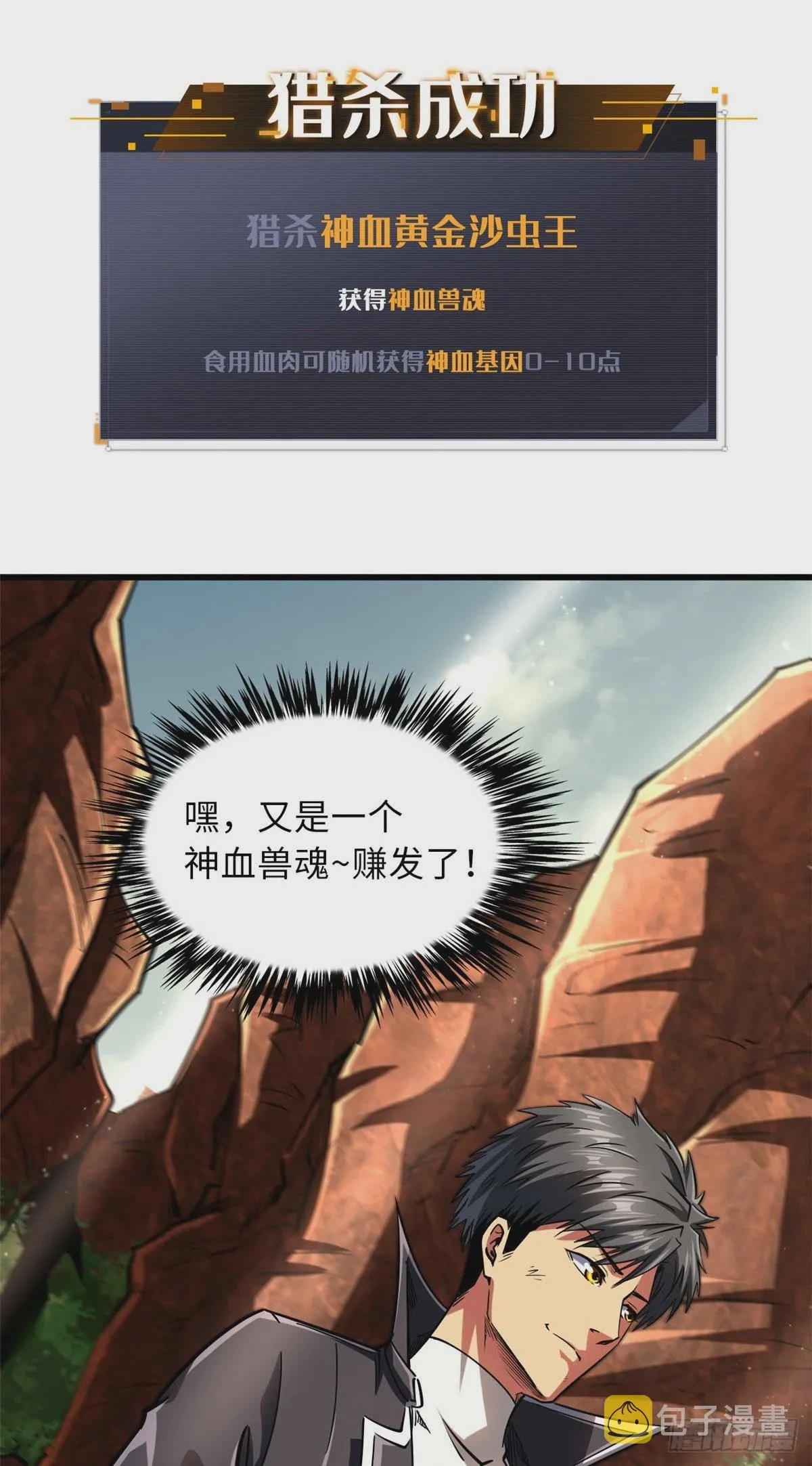 56 黄金沙虫王 第56页