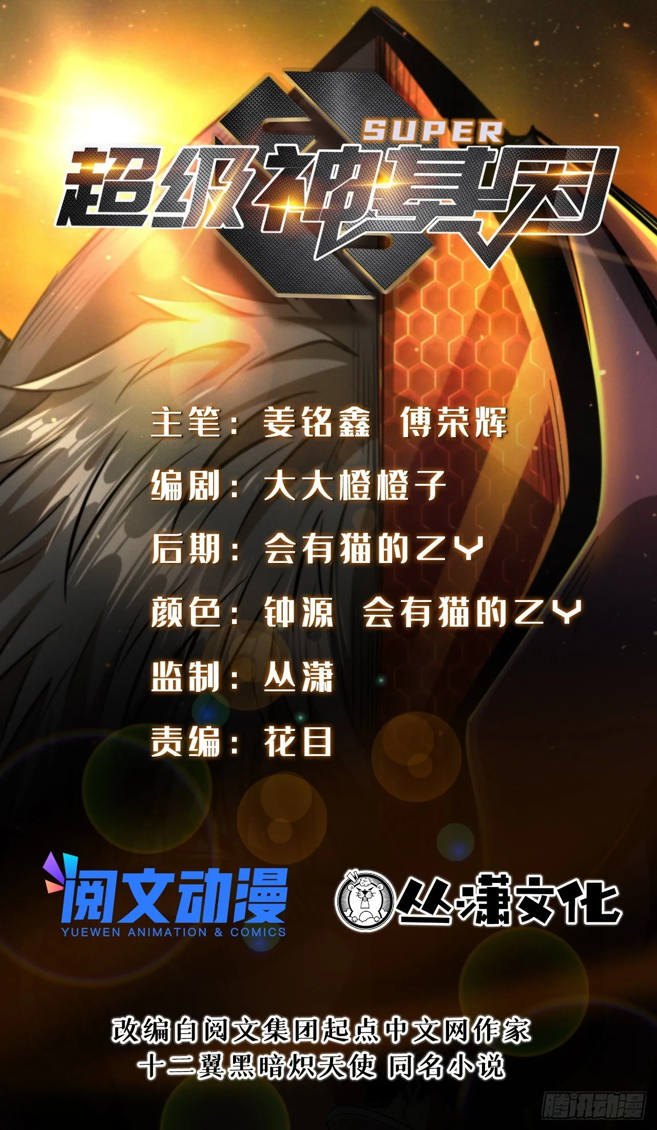 55 神血狐王 第1页