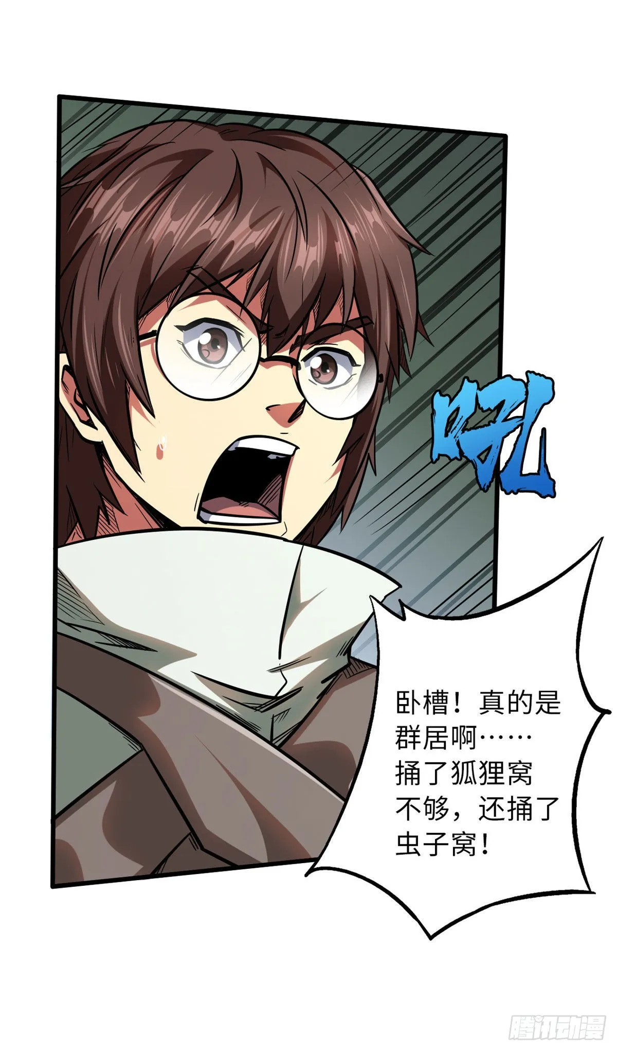 55 神血狐王 第7页
