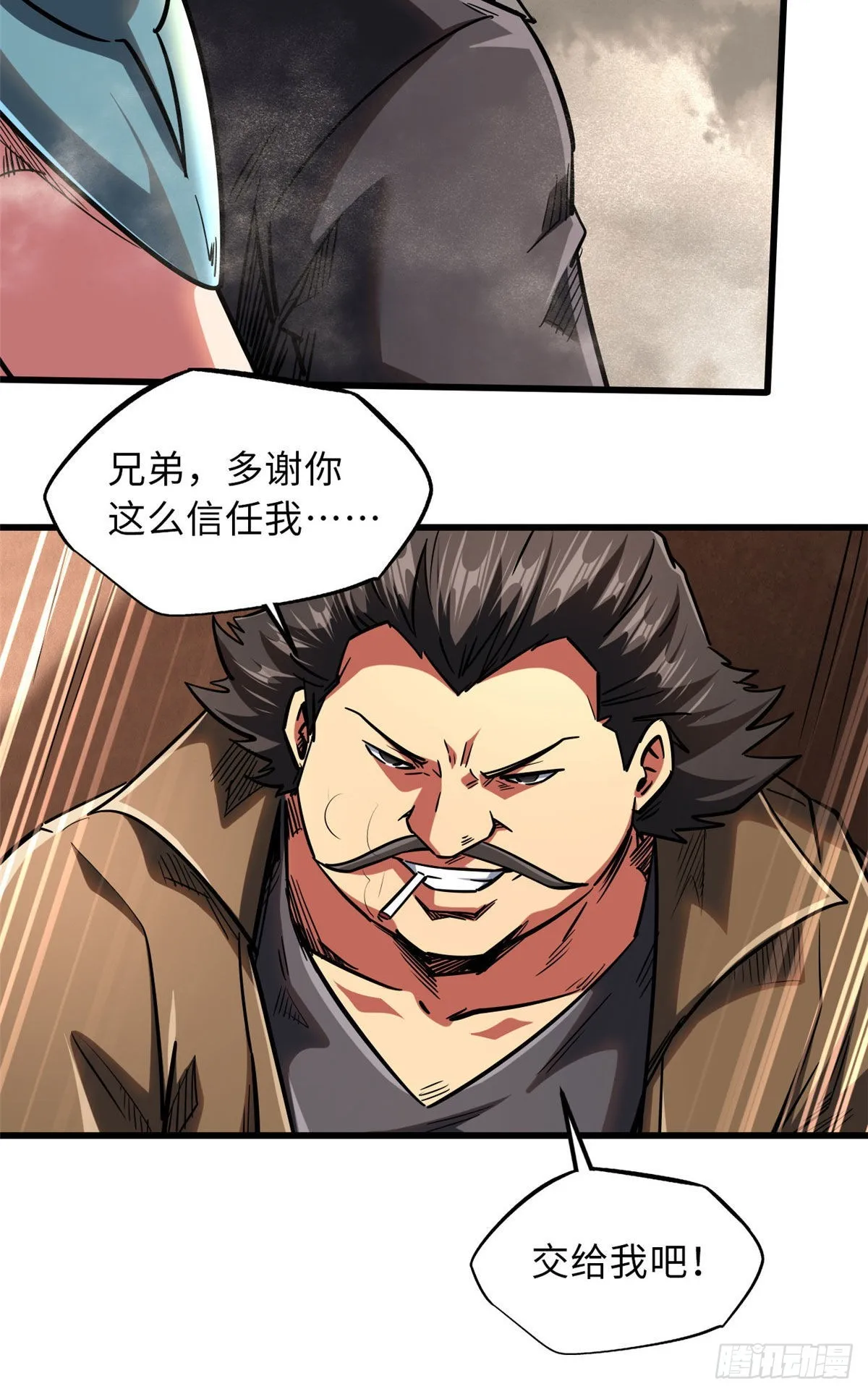 55 神血狐王 第11页