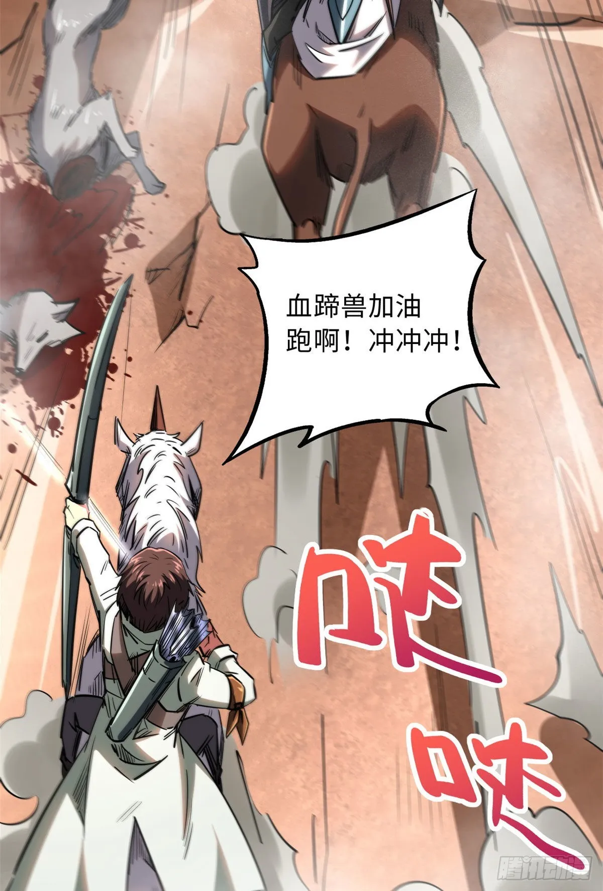 55 神血狐王 第15页