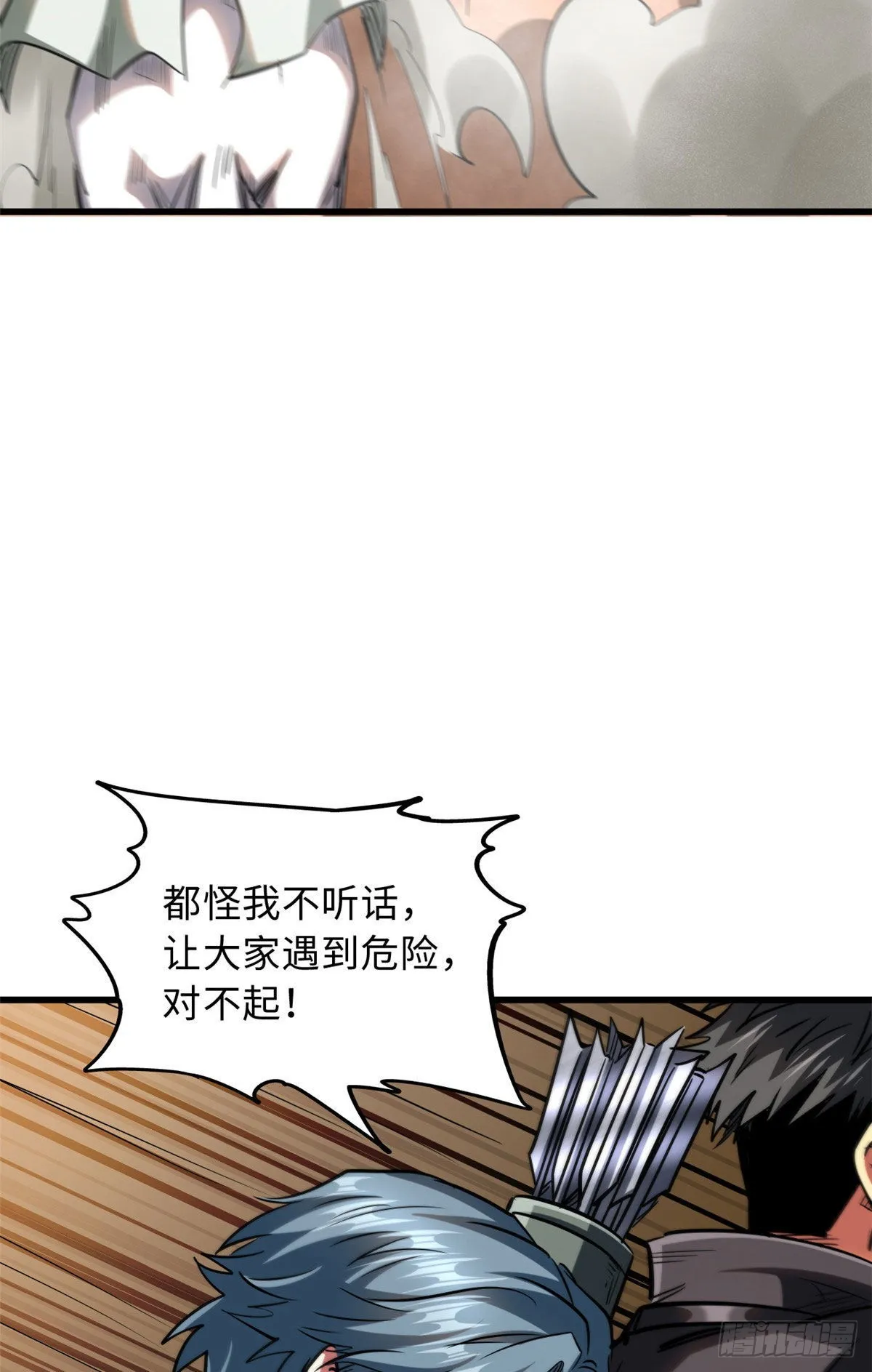 55 神血狐王 第16页