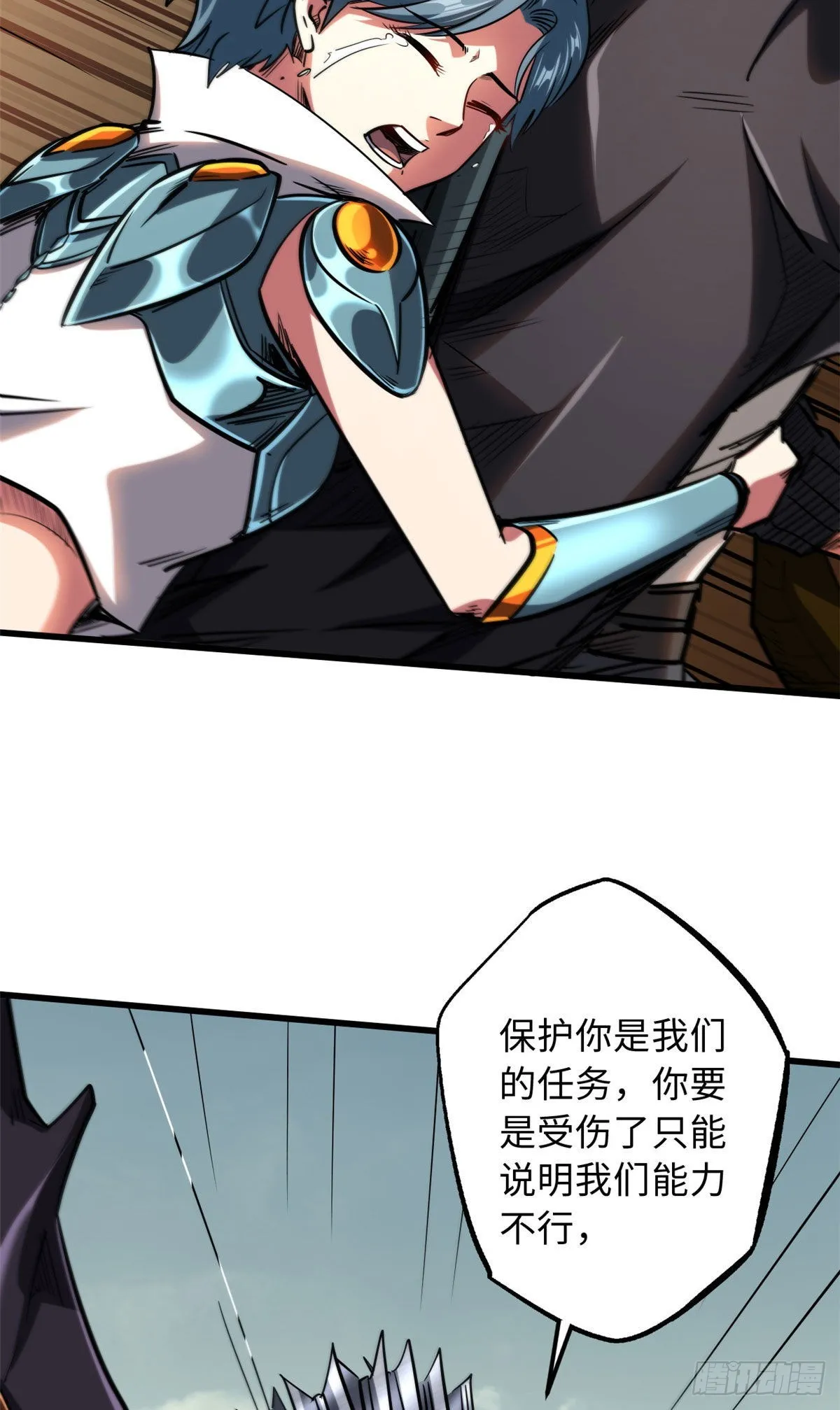 55 神血狐王 第17页