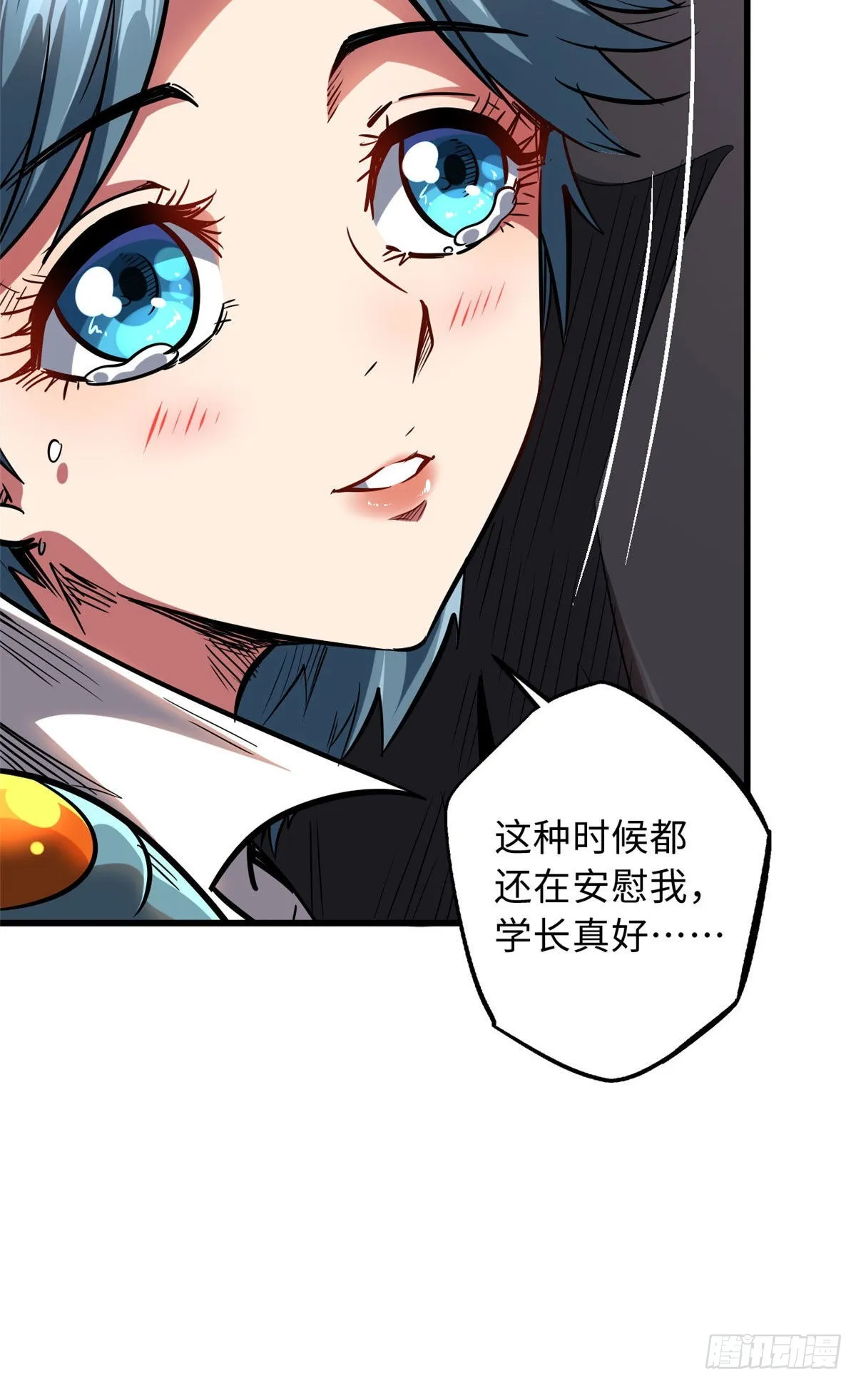 55 神血狐王 第20页