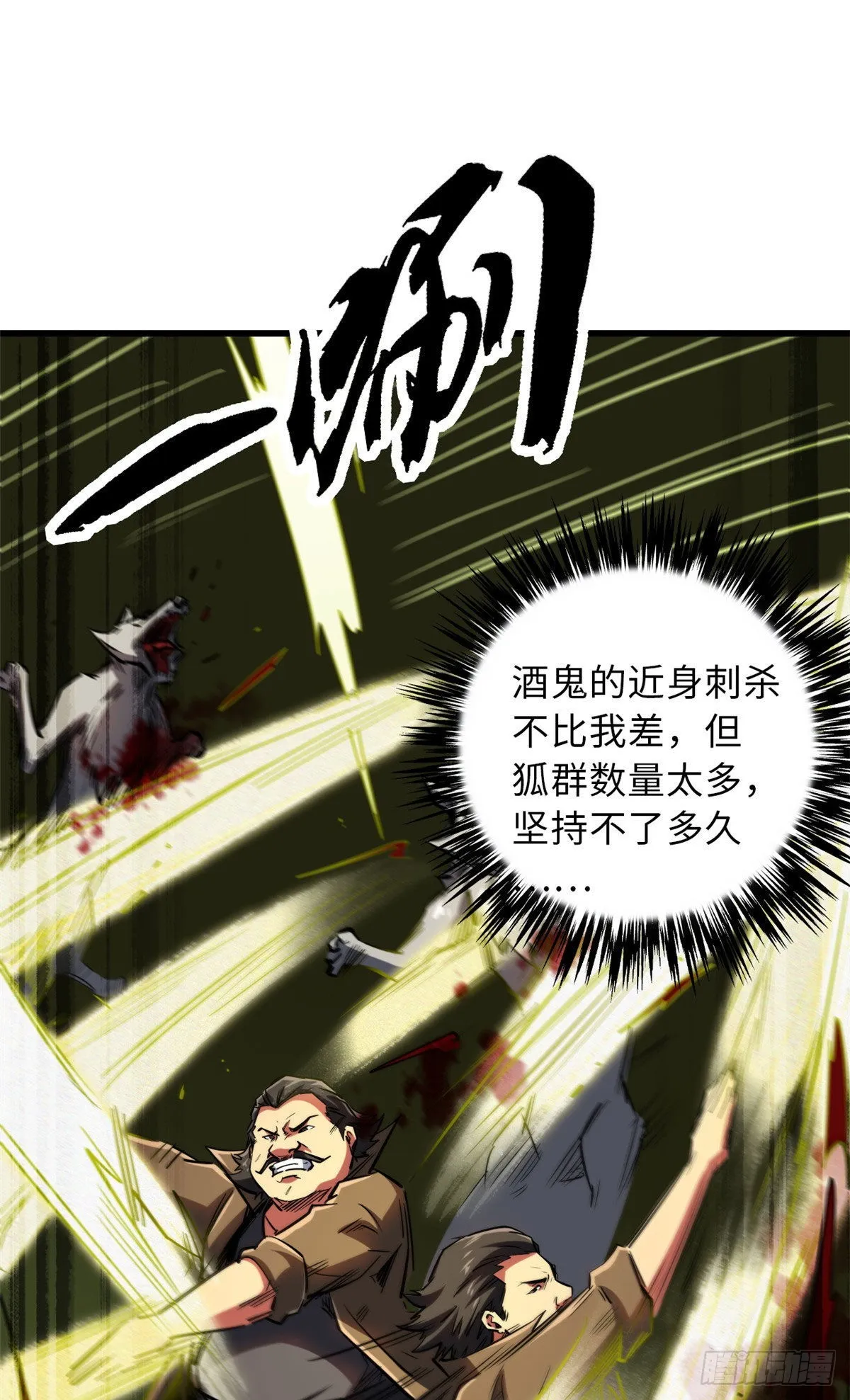 55 神血狐王 第21页