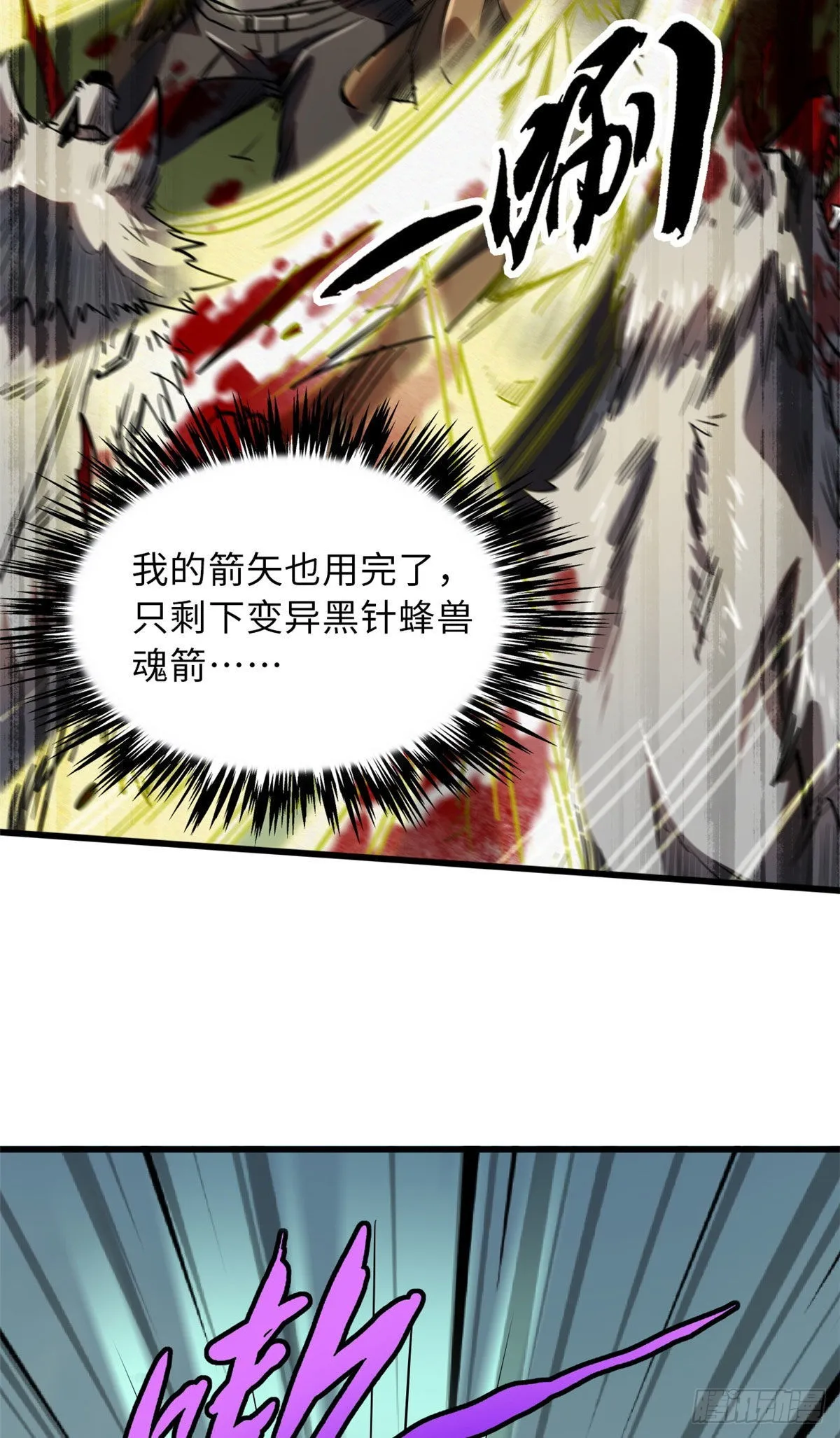 55 神血狐王 第22页