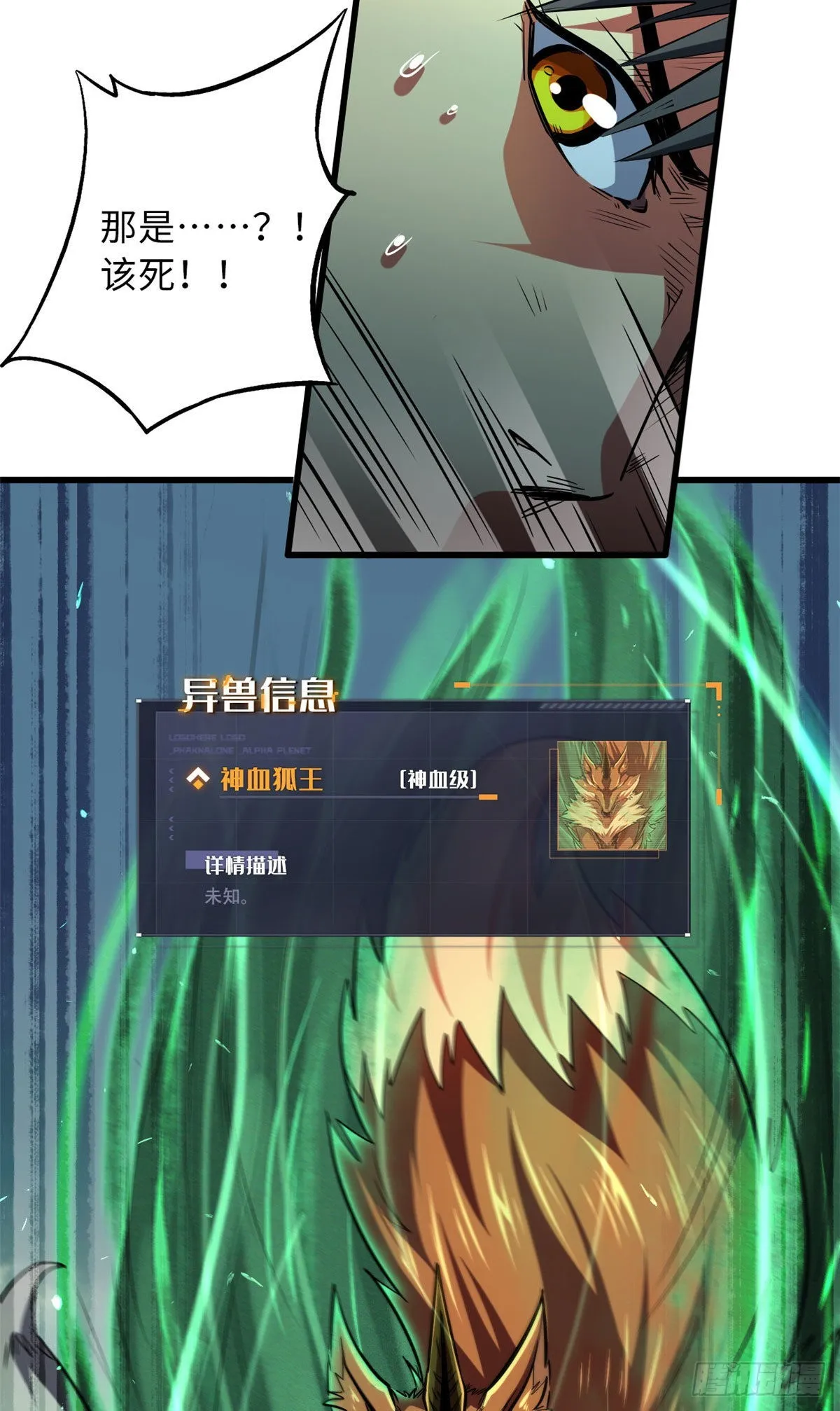 55 神血狐王 第24页