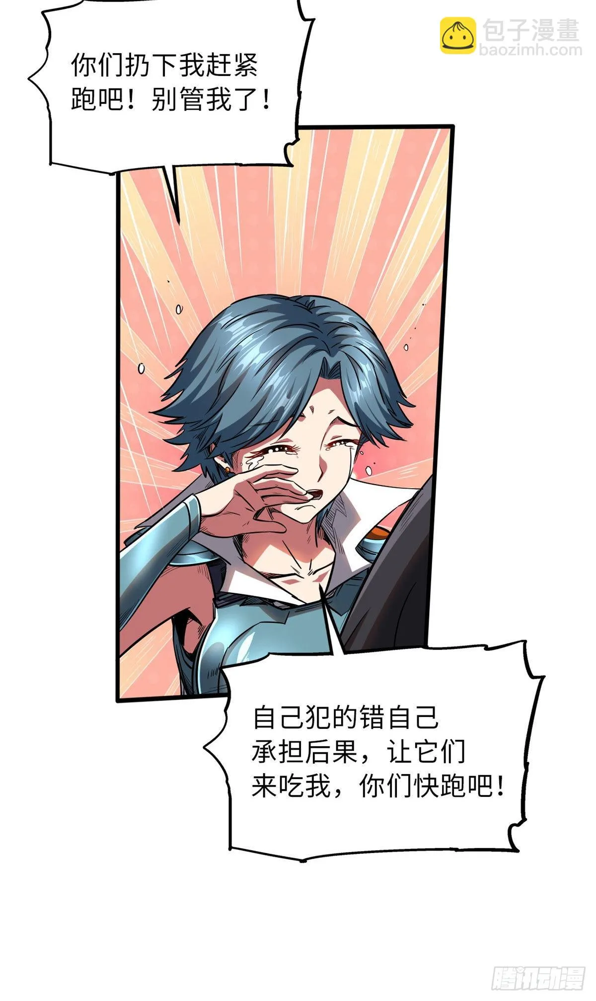 55 神血狐王 第27页