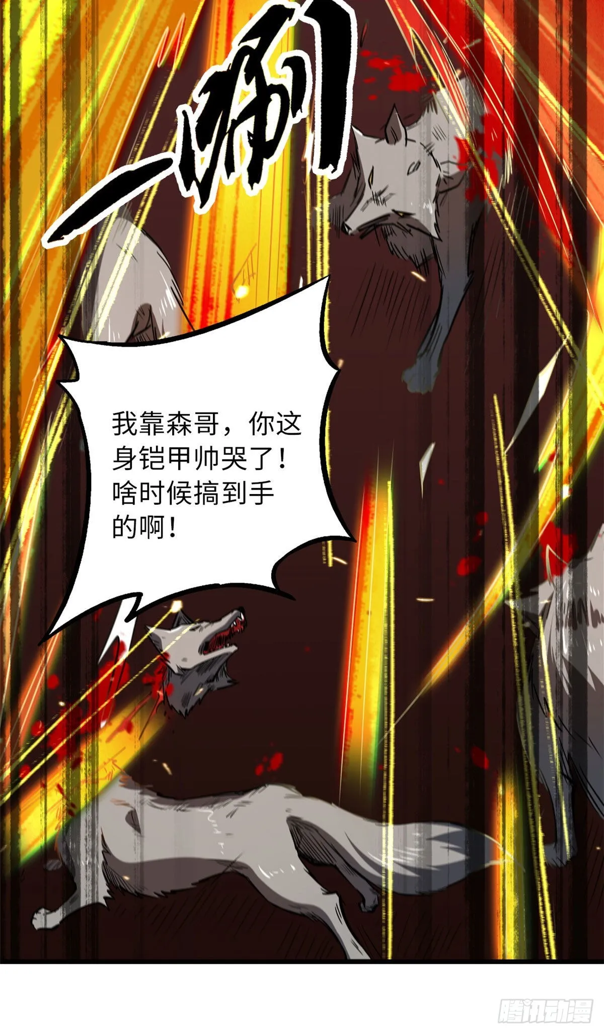 55 神血狐王 第34页