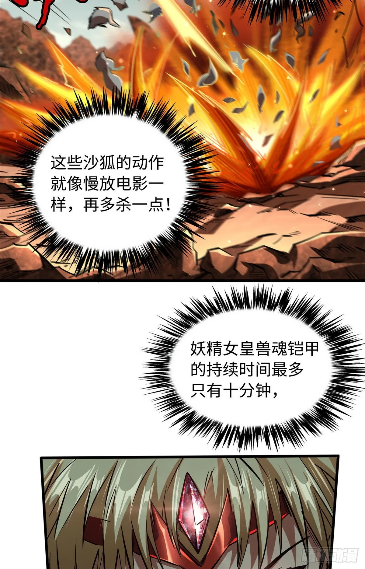55 神血狐王 第37页