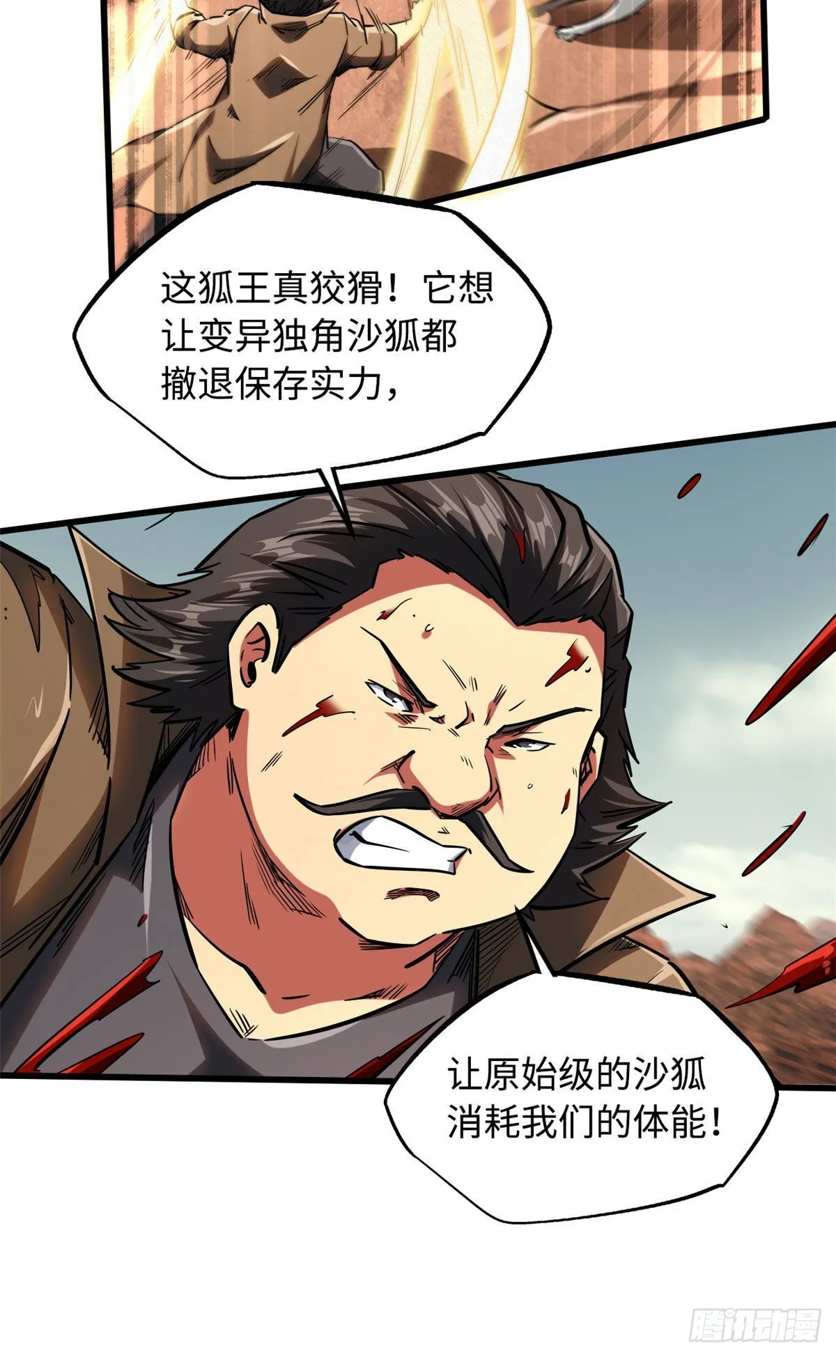 55 神血狐王 第41页