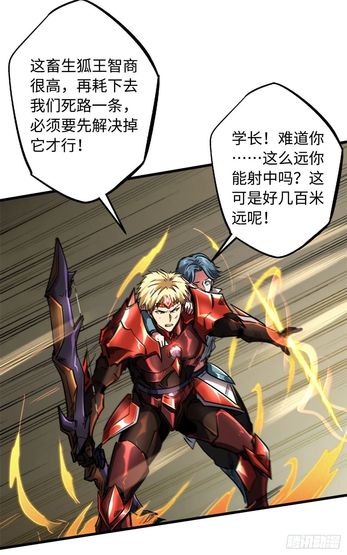 55 神血狐王 第43页