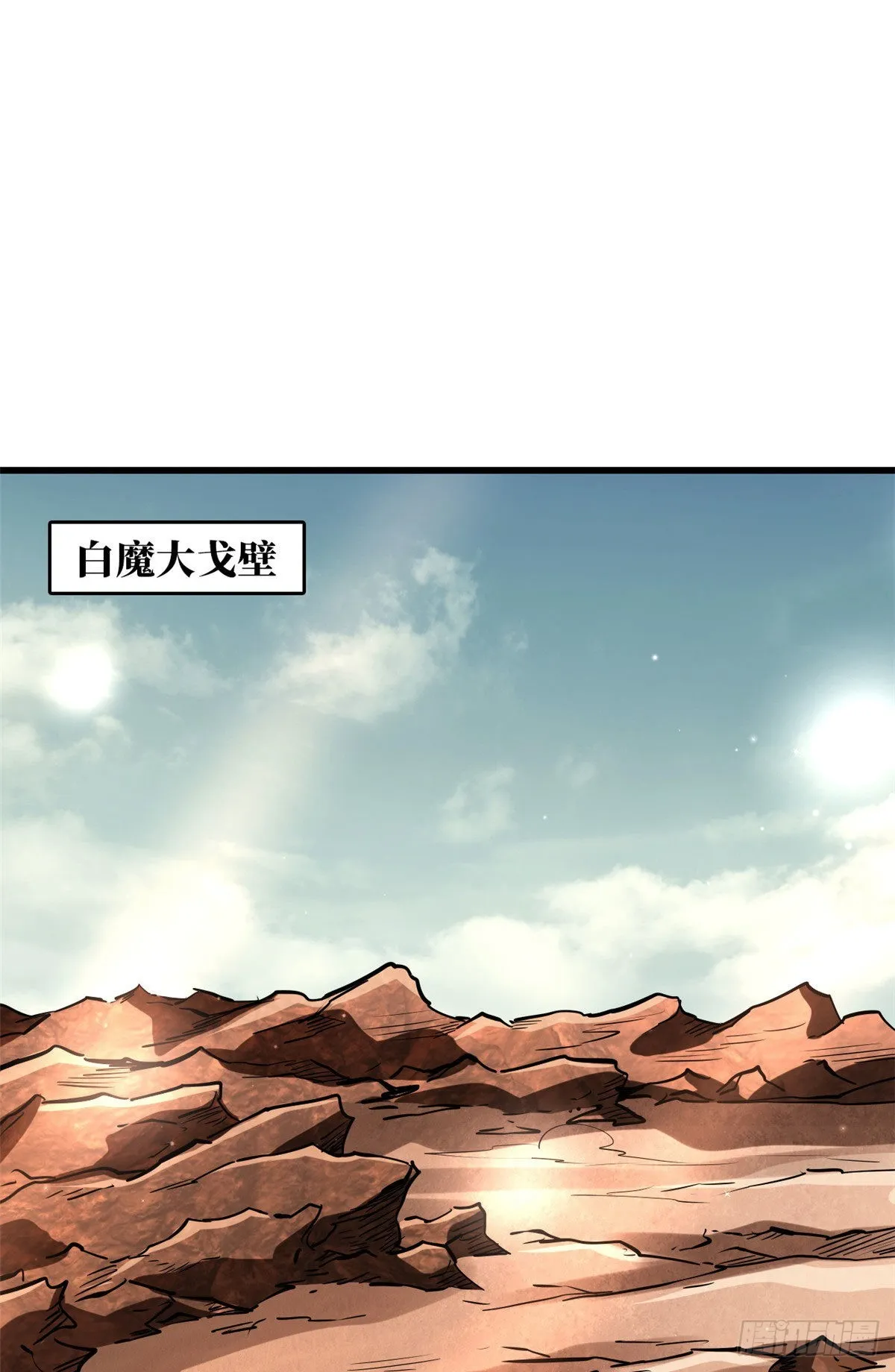 54 白魔大戈壁 第2页