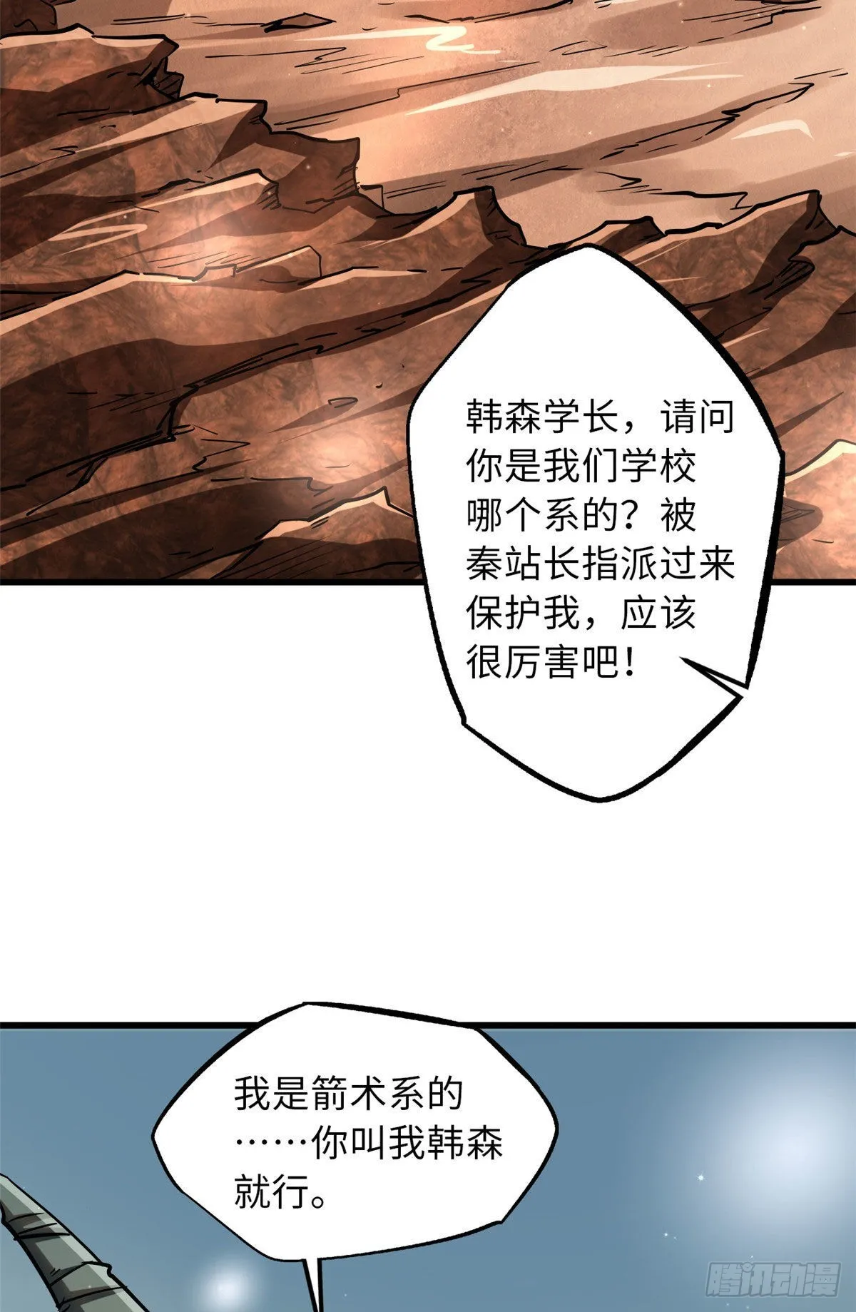 54 白魔大戈壁 第3页