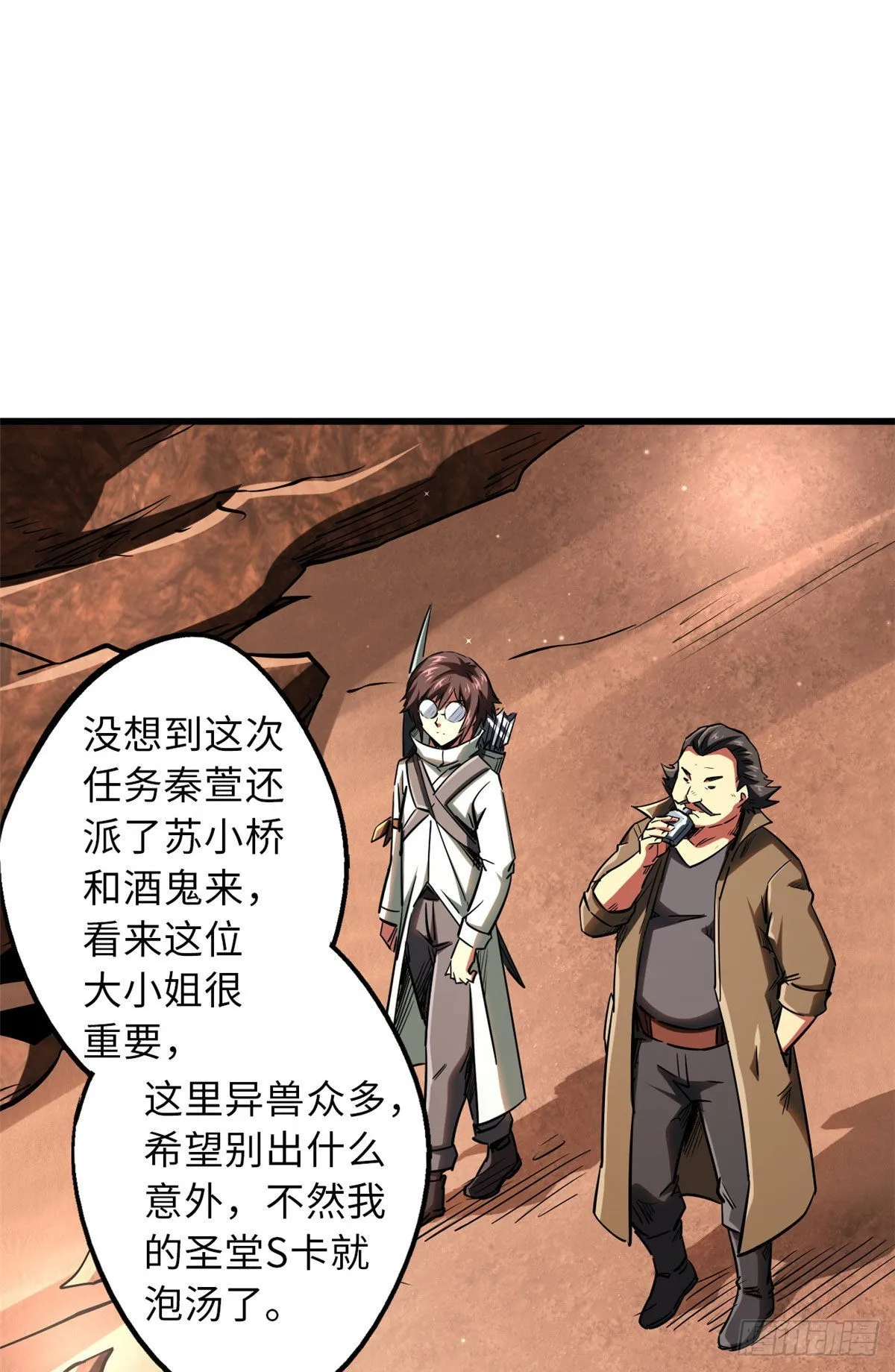 54 白魔大戈壁 第5页