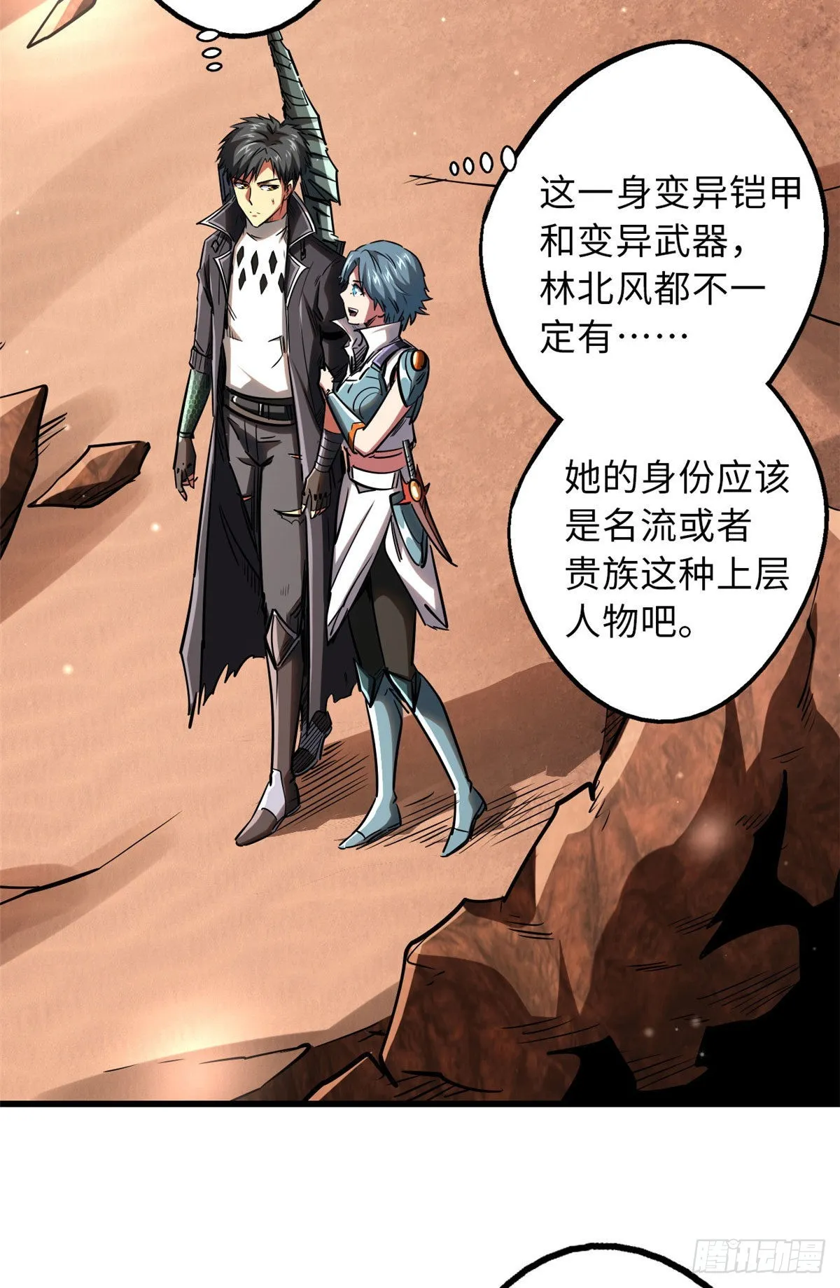 54 白魔大戈壁 第6页