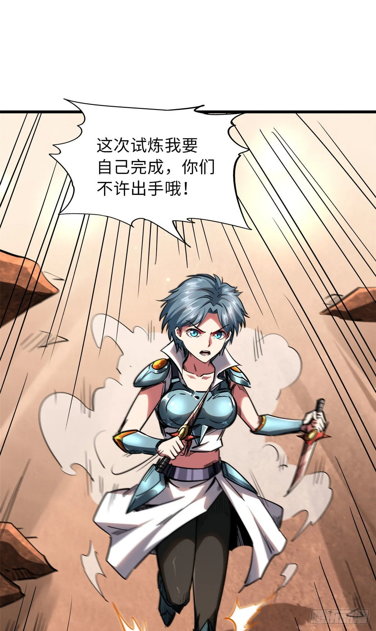 54 白魔大戈壁 第10页