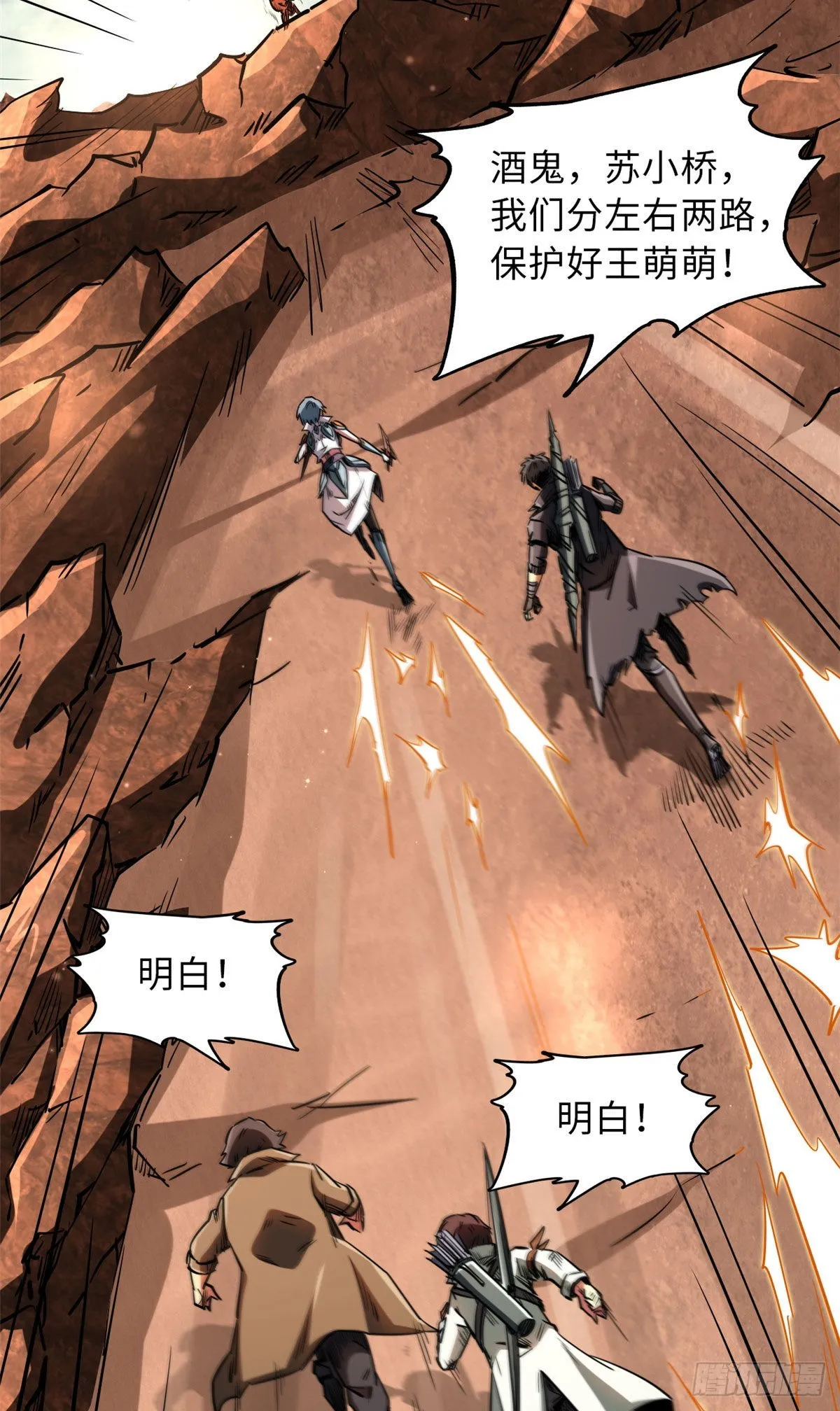 54 白魔大戈壁 第12页