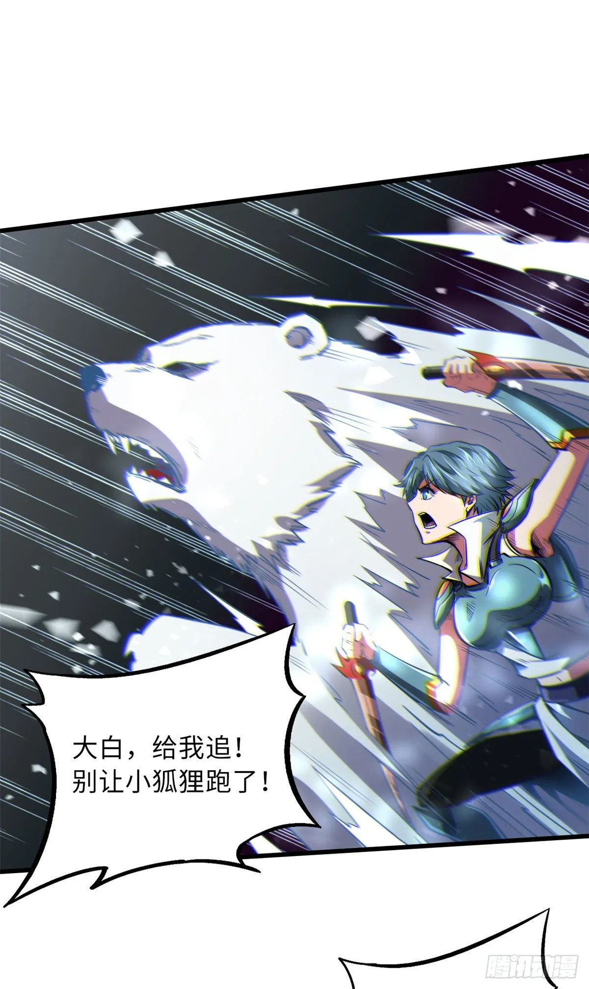 54 白魔大戈壁 第18页