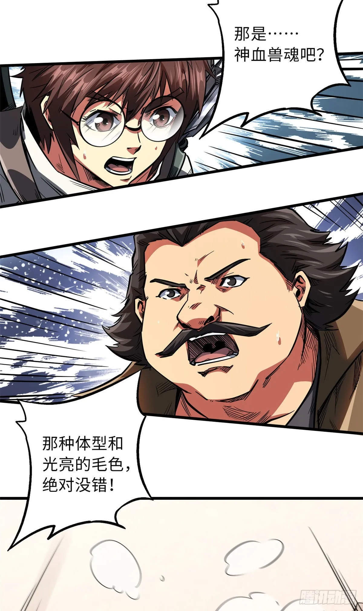 54 白魔大戈壁 第19页
