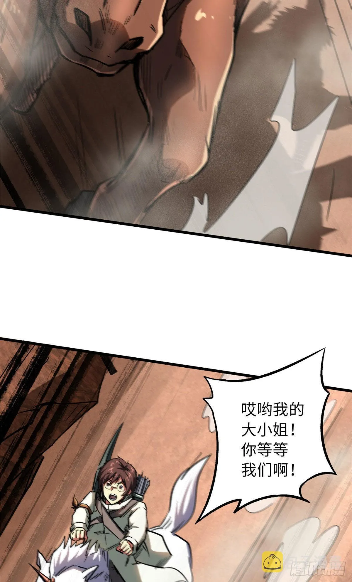 54 白魔大戈壁 第23页