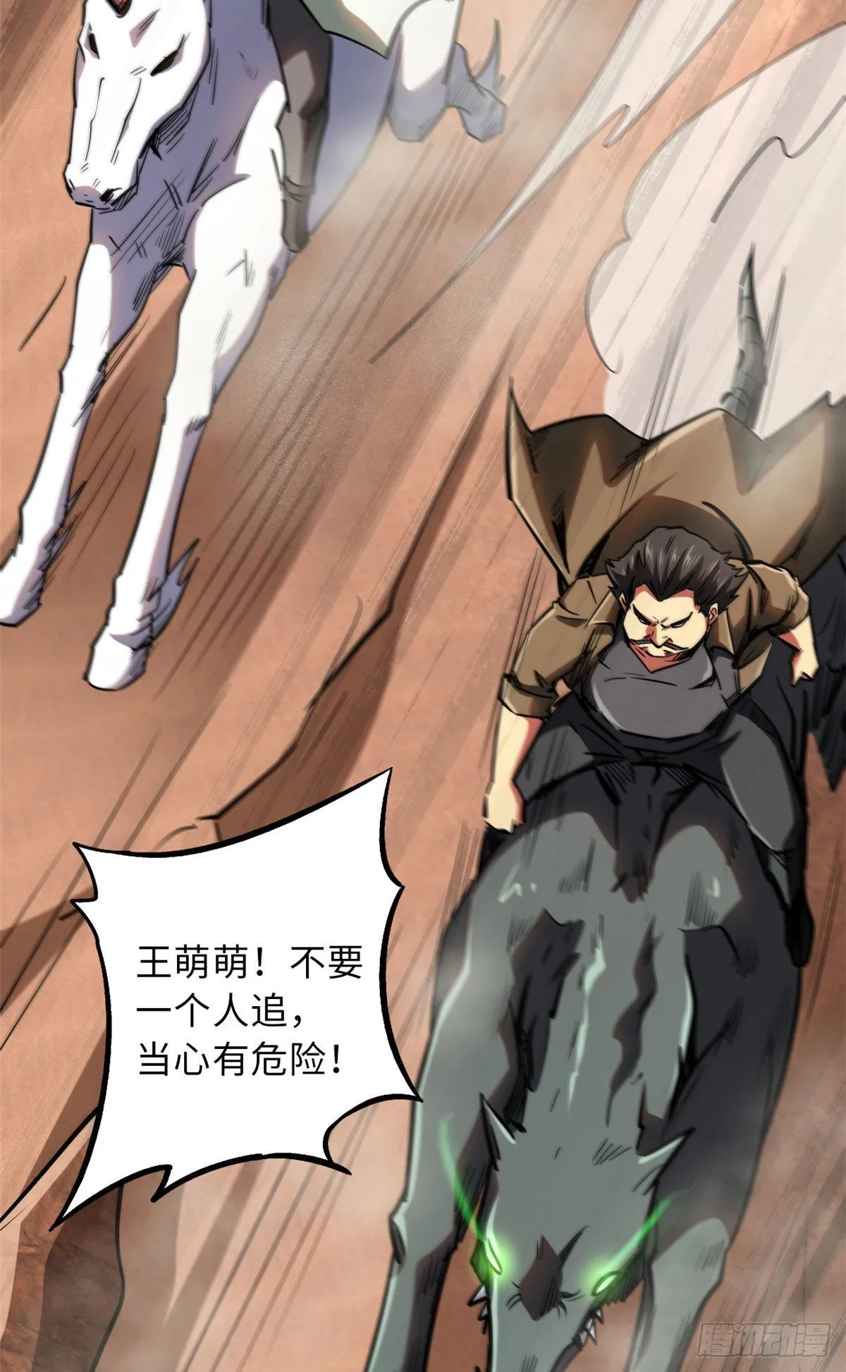 54 白魔大戈壁 第24页