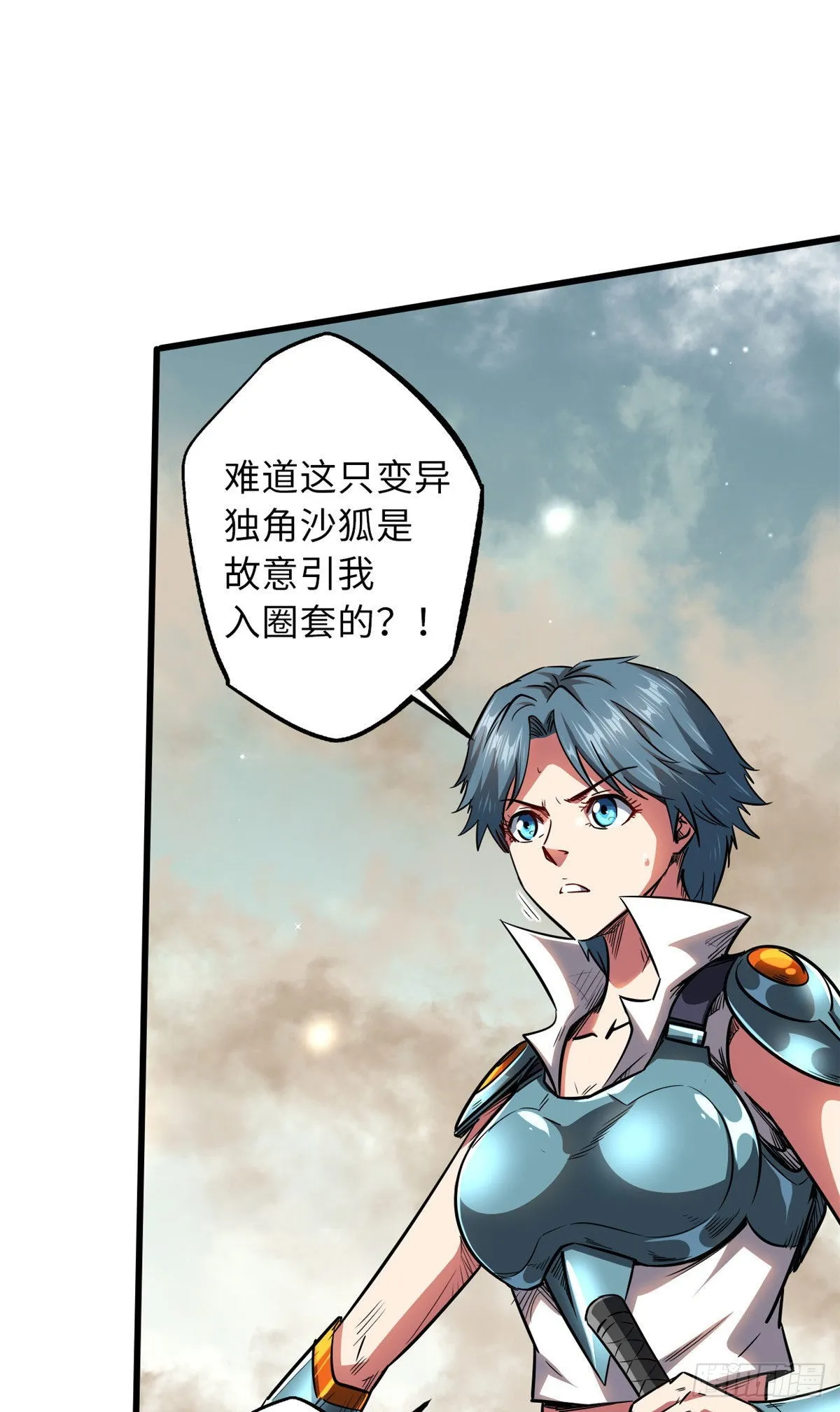 54 白魔大戈壁 第29页