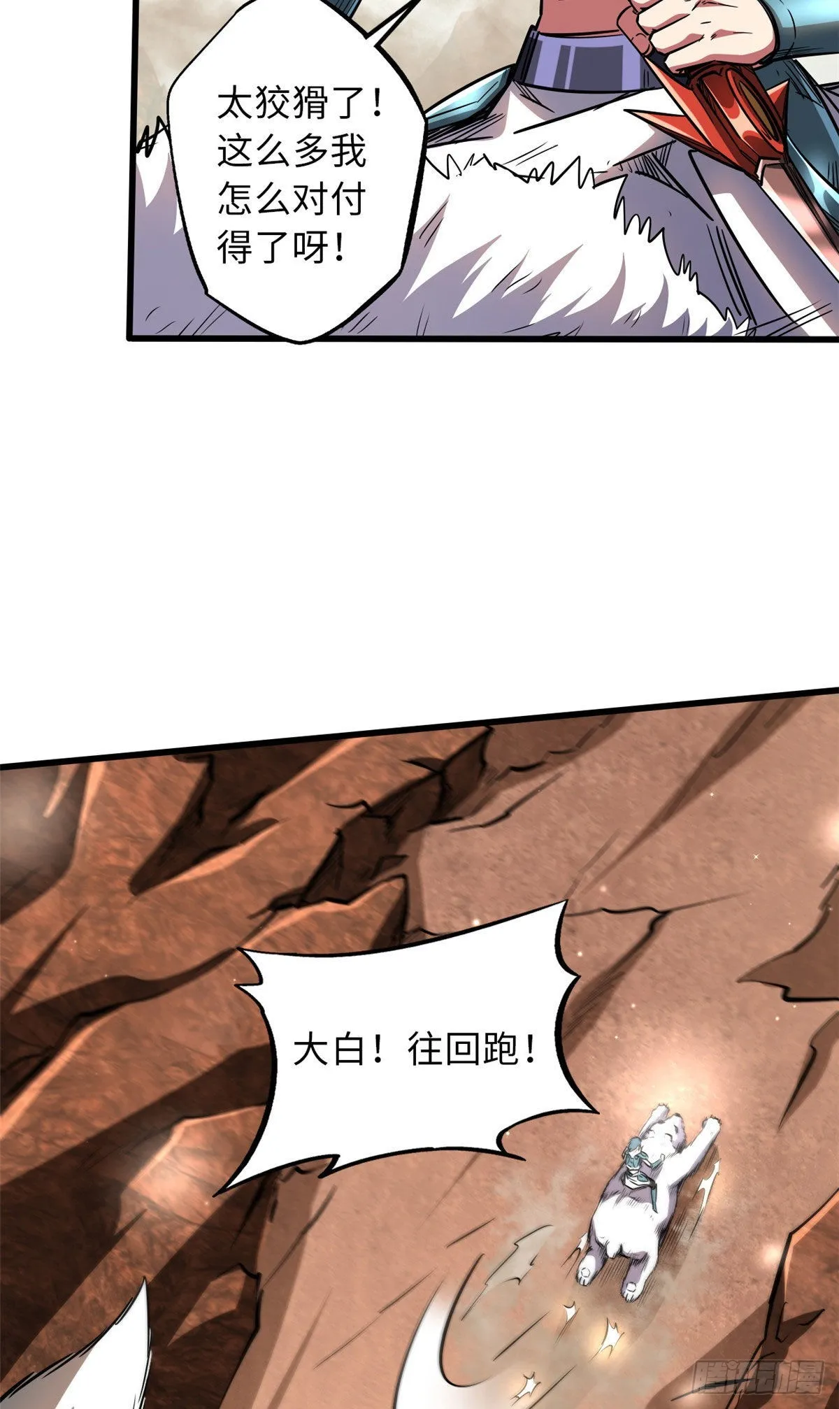 54 白魔大戈壁 第30页