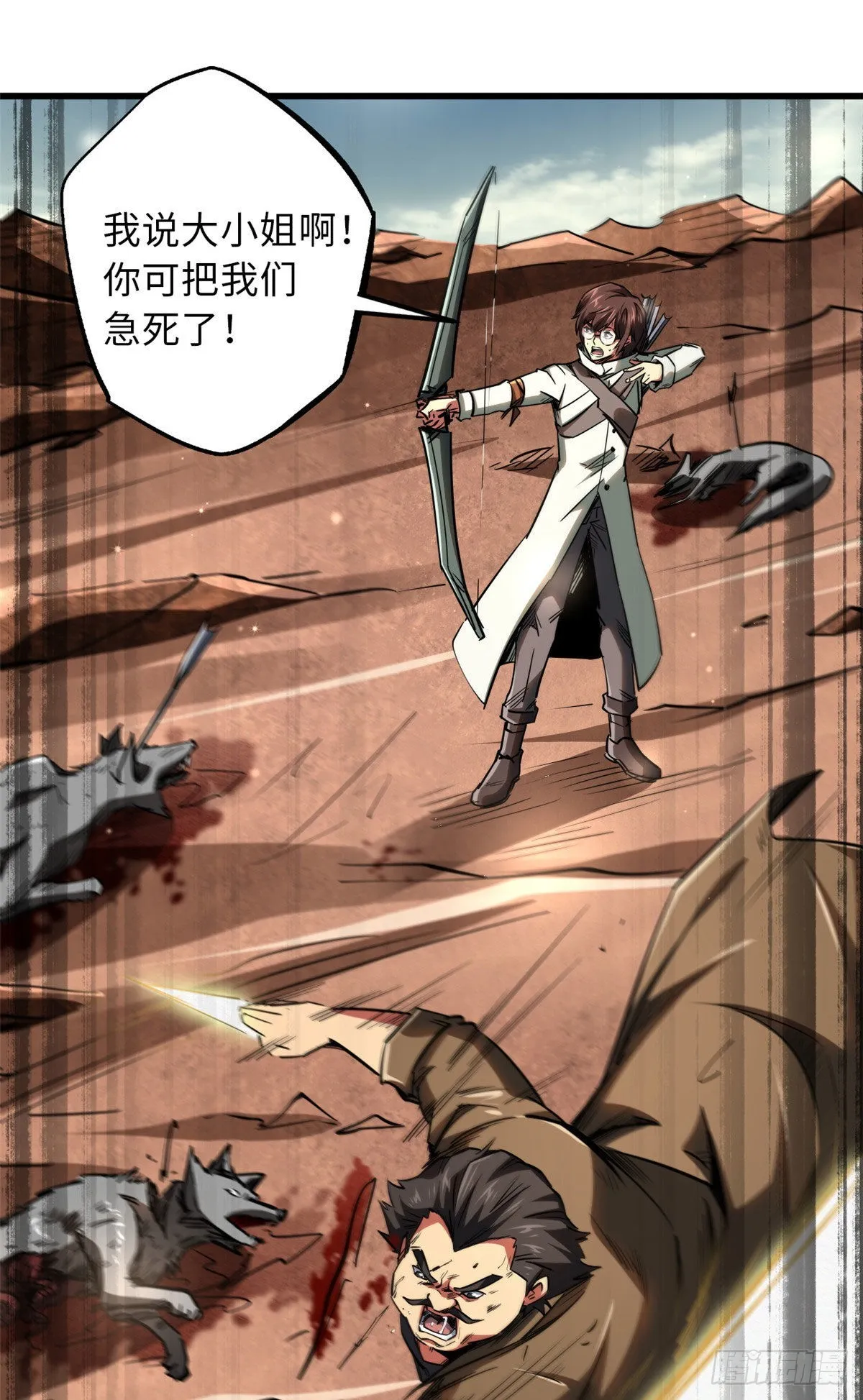 54 白魔大戈壁 第43页