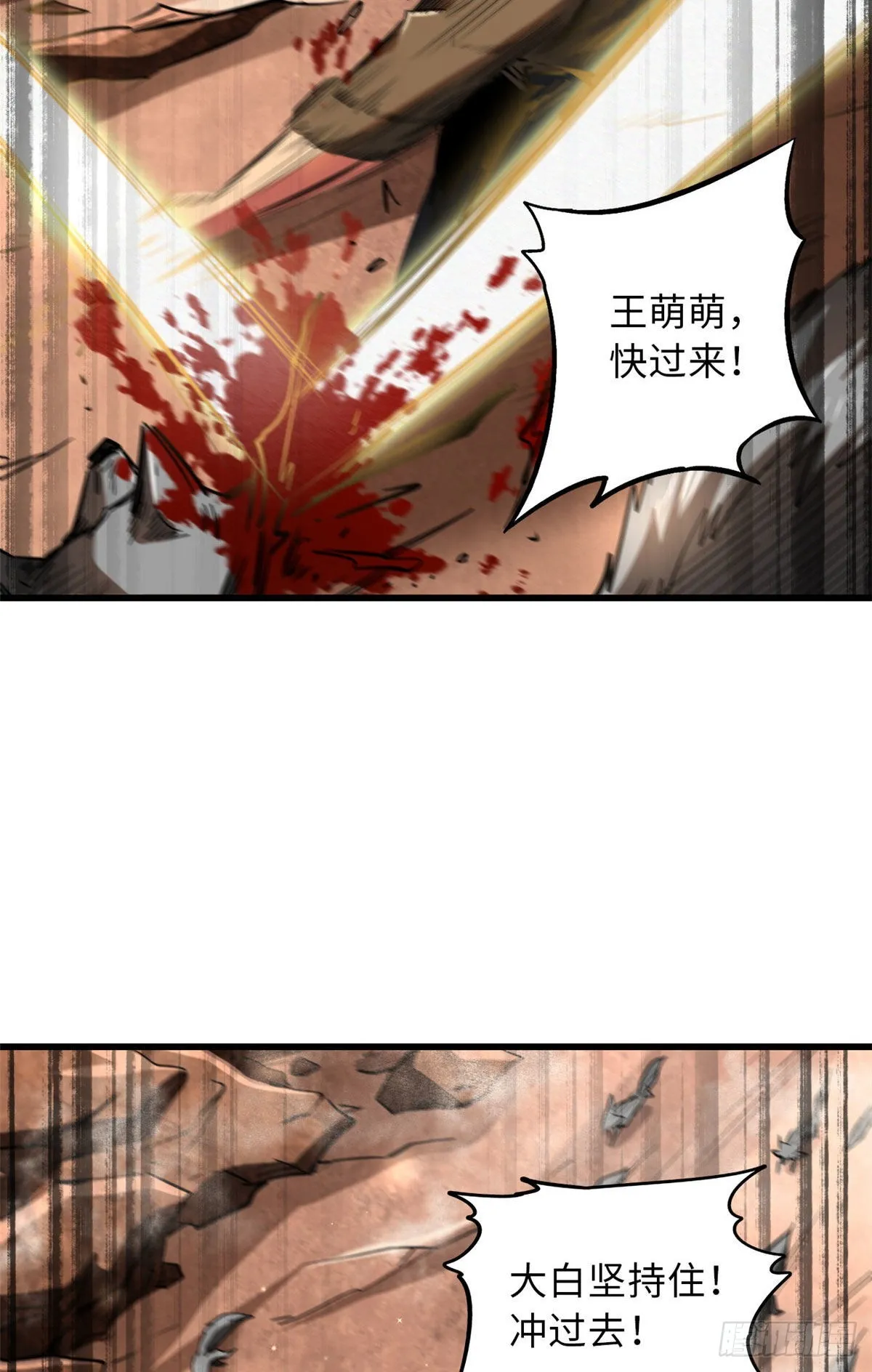 54 白魔大戈壁 第44页