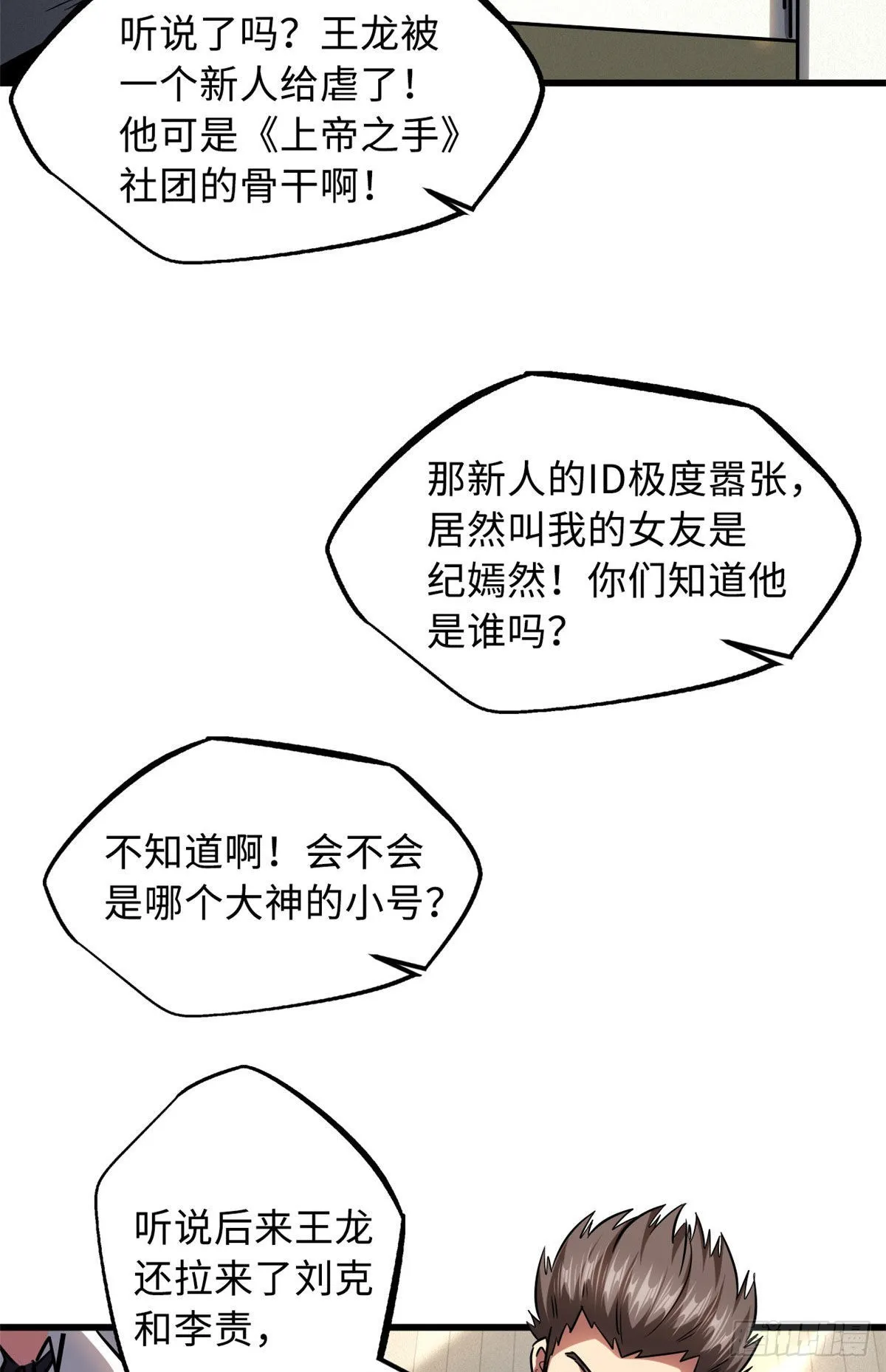 53 我的女友是纪嫣然 第28页