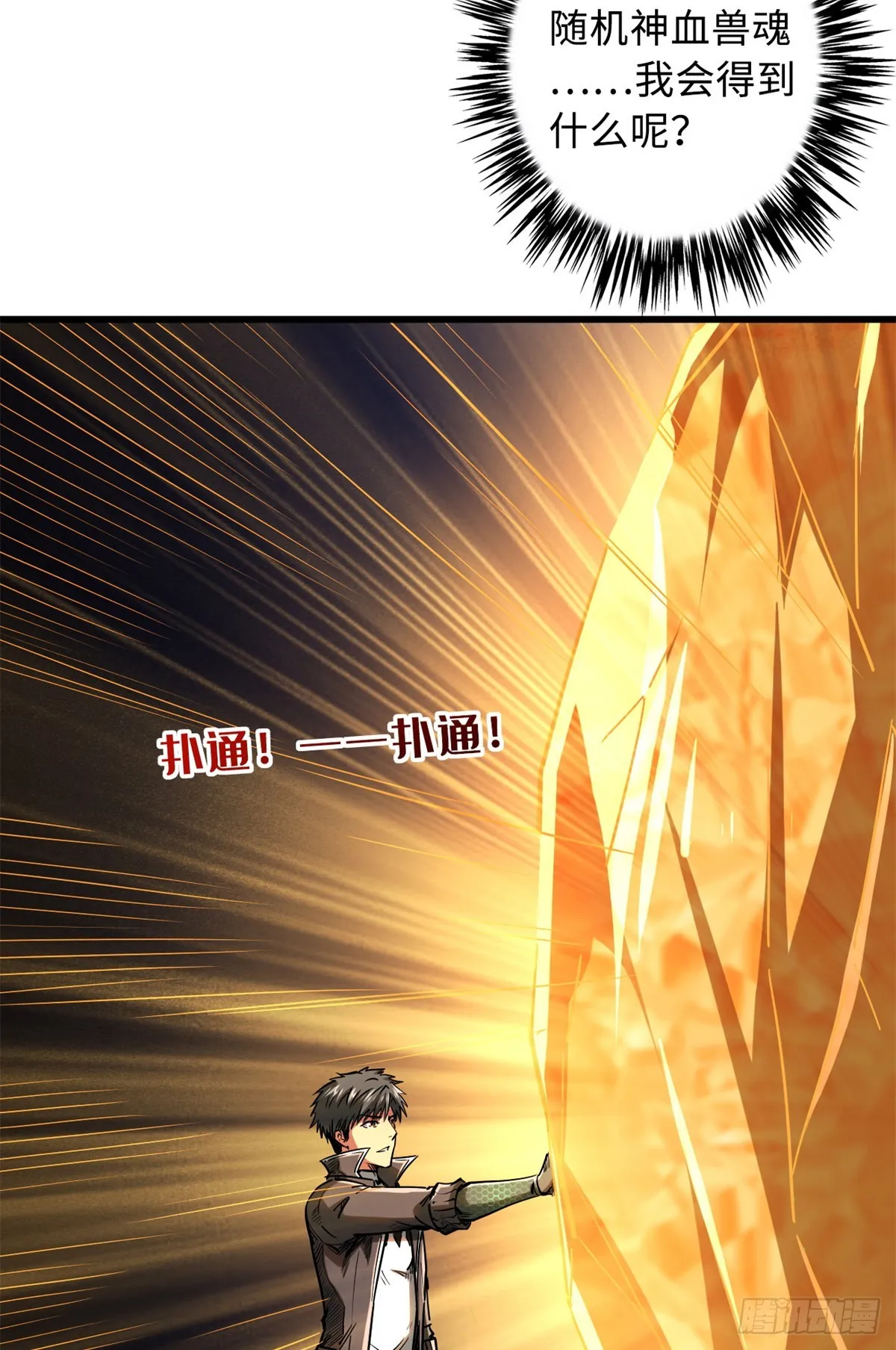 51 新兽魂！妖精女皇 第8页