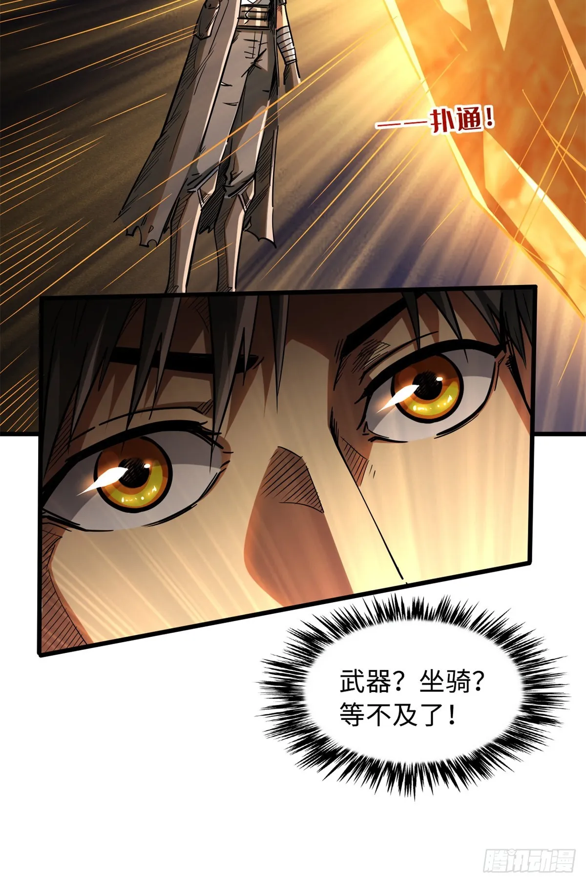 51 新兽魂！妖精女皇 第9页