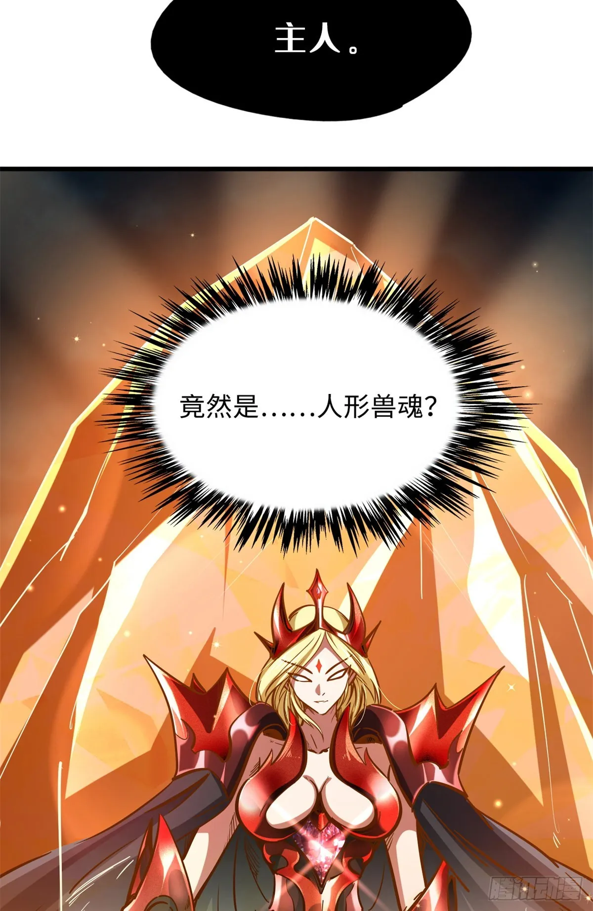 51 新兽魂！妖精女皇 第11页