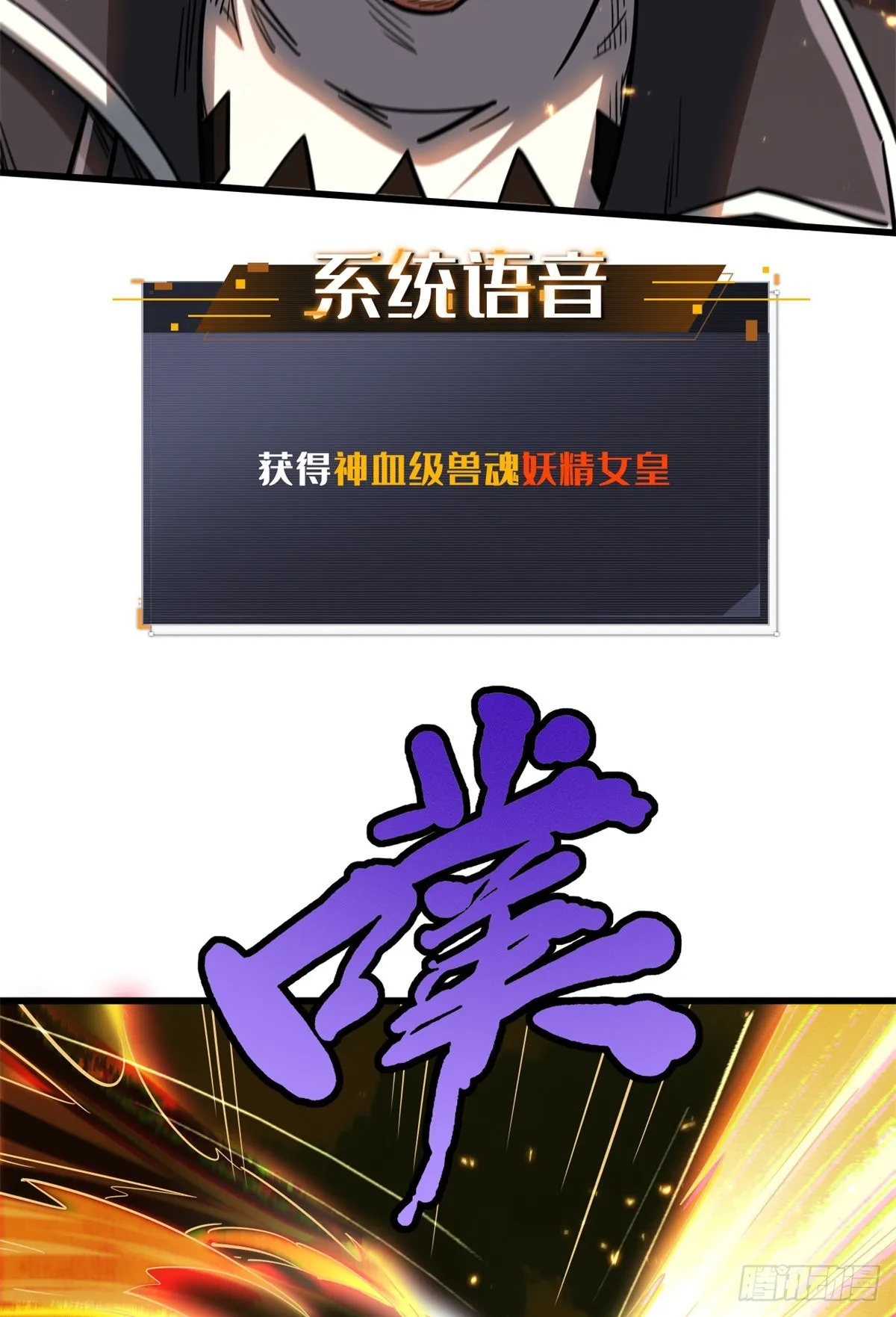 51 新兽魂！妖精女皇 第14页