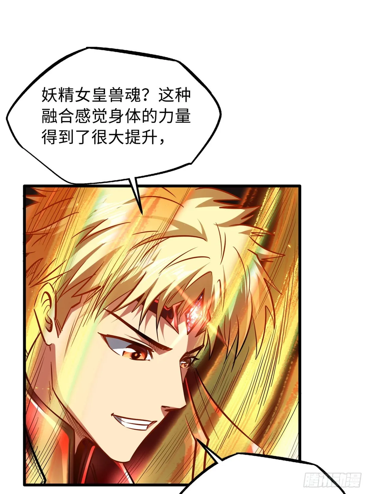 51 新兽魂！妖精女皇 第18页