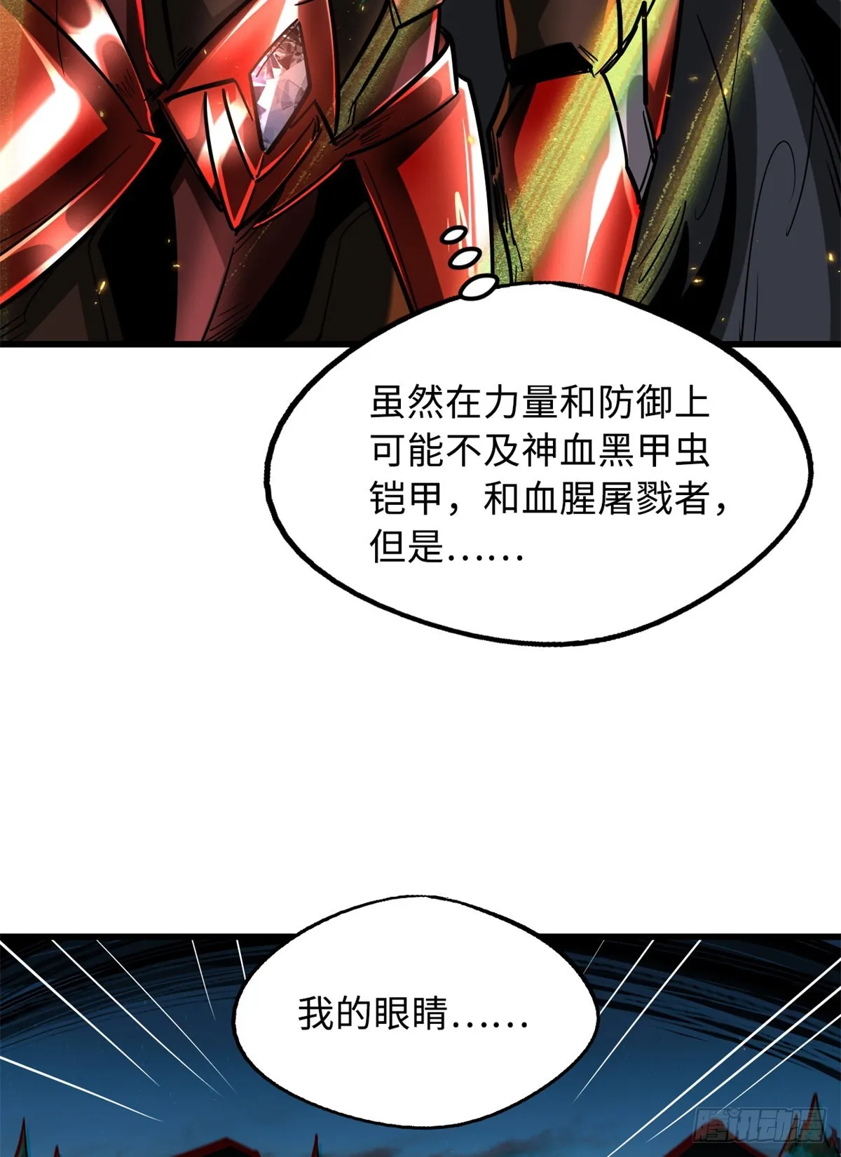 51 新兽魂！妖精女皇 第20页