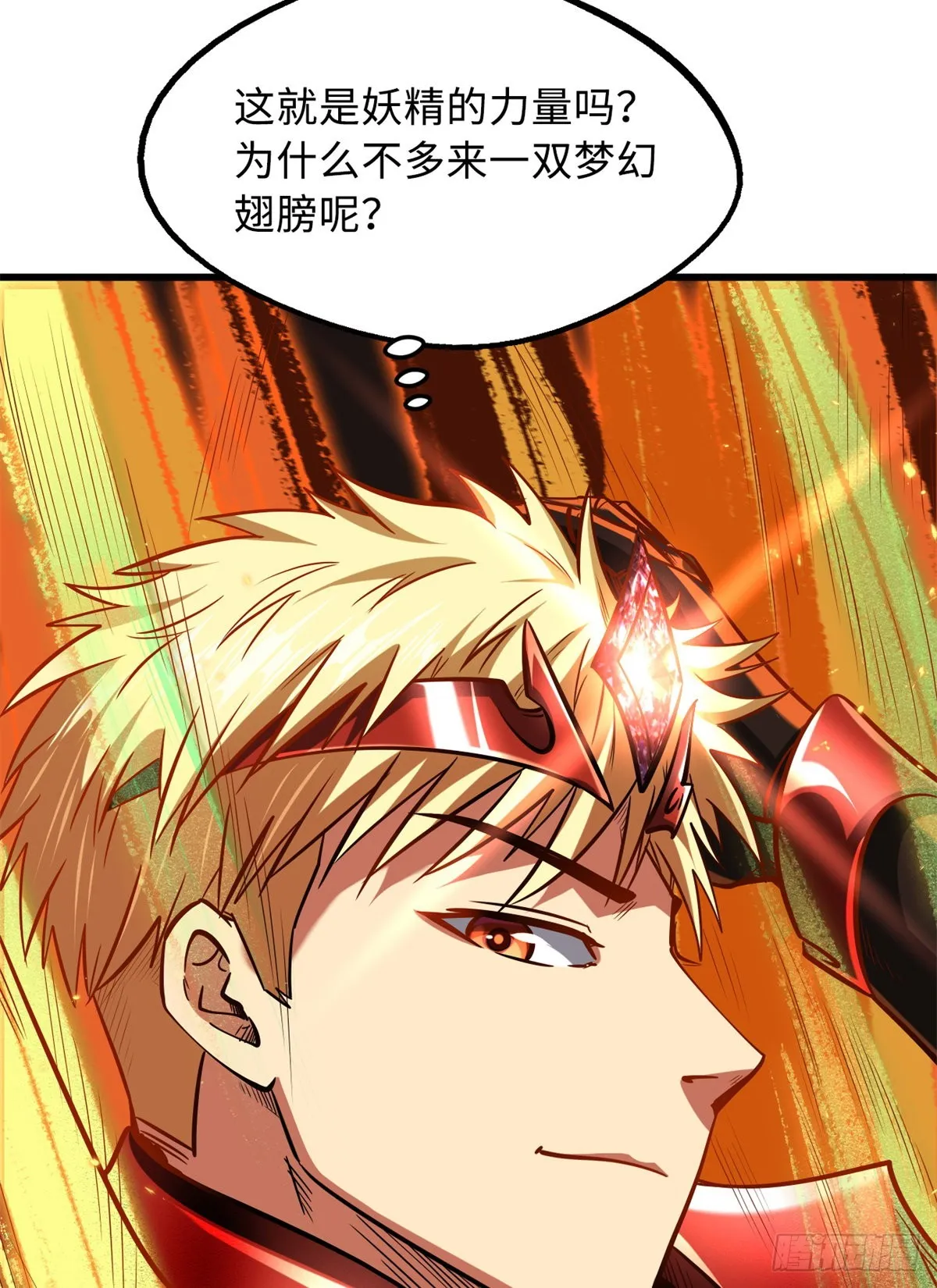 51 新兽魂！妖精女皇 第24页