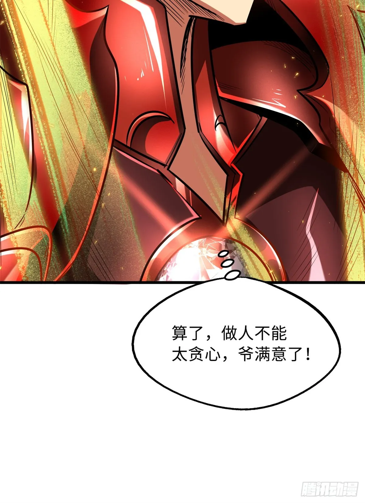 51 新兽魂！妖精女皇 第25页