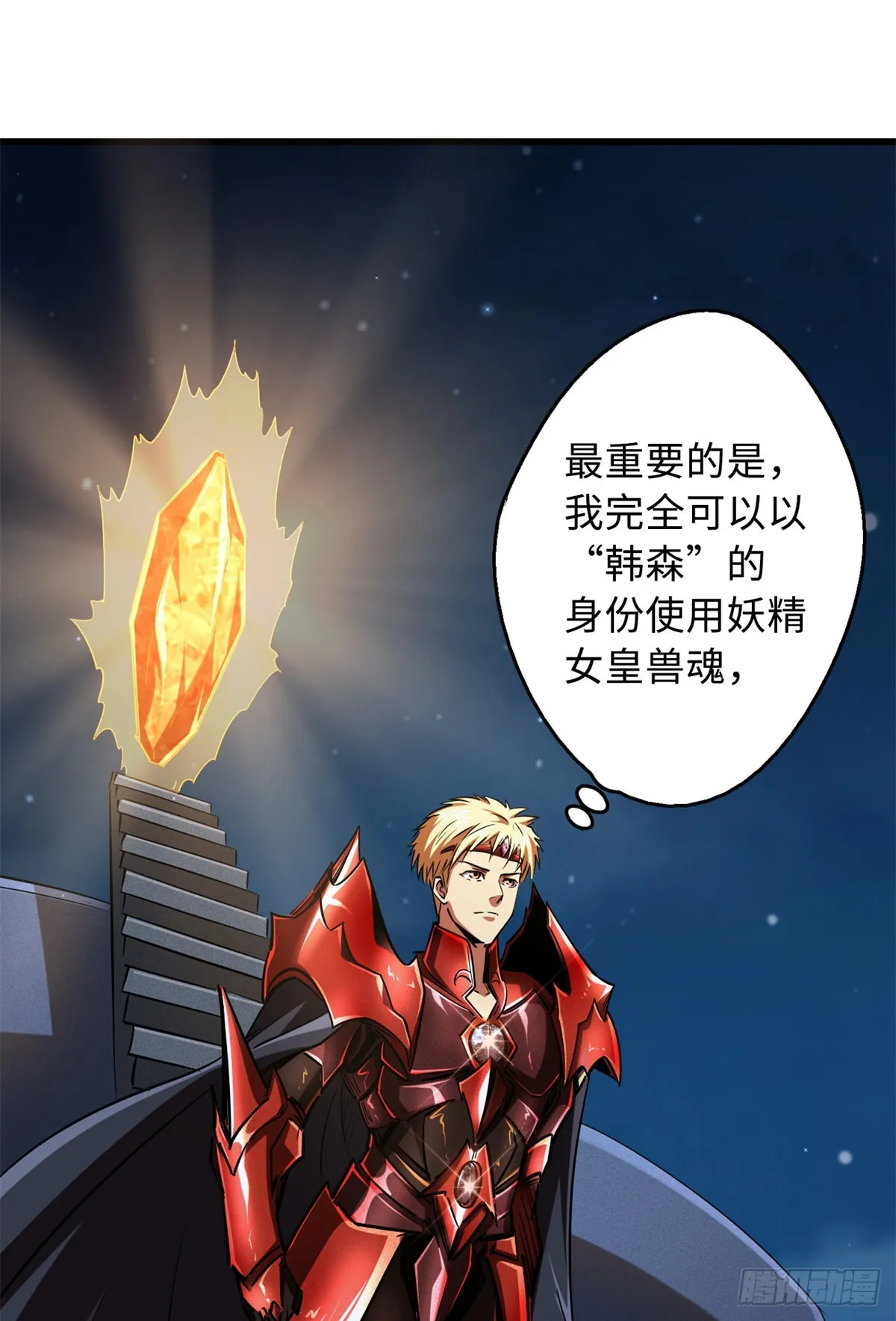 51 新兽魂！妖精女皇 第26页