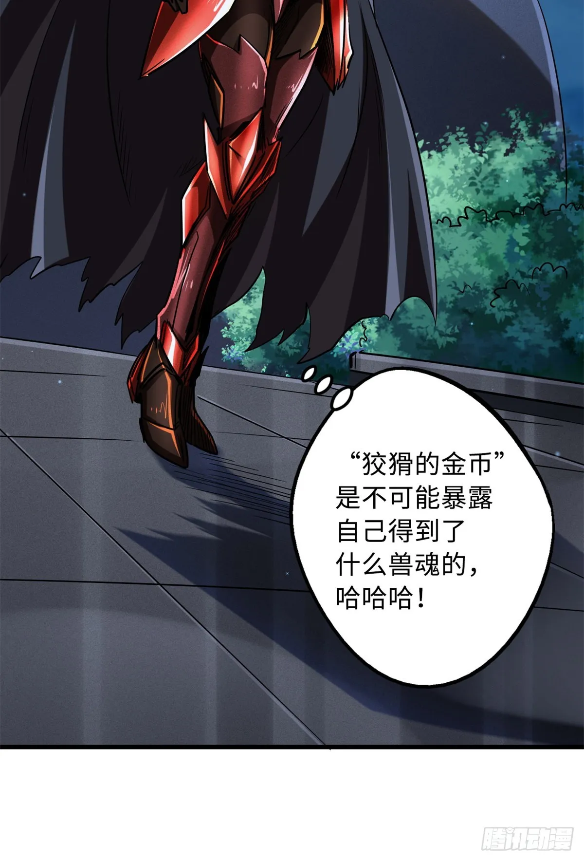 51 新兽魂！妖精女皇 第27页