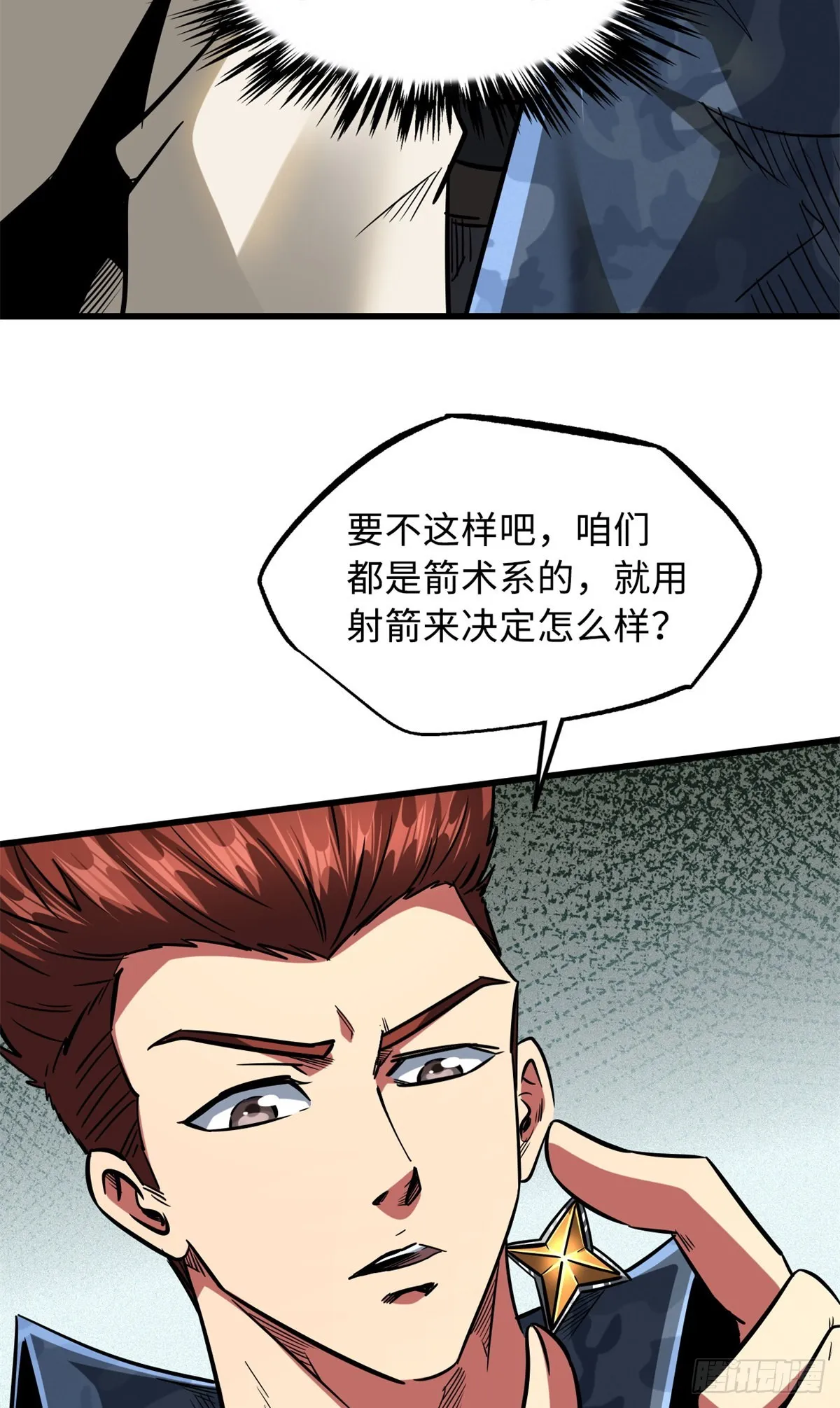 51 新兽魂！妖精女皇 第43页