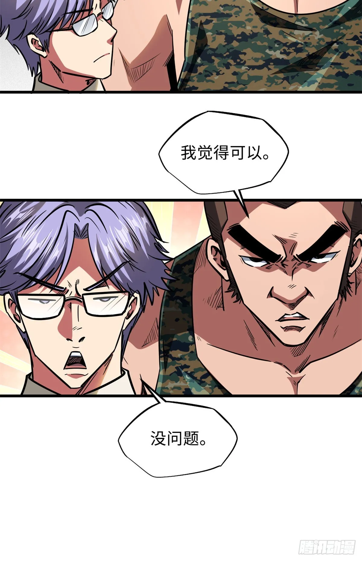 51 新兽魂！妖精女皇 第45页