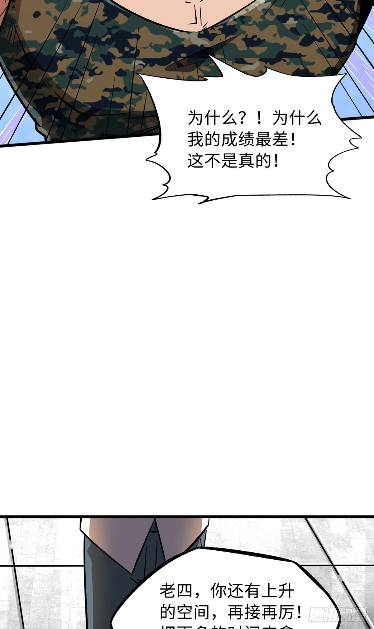 52 军校生活 第4页
