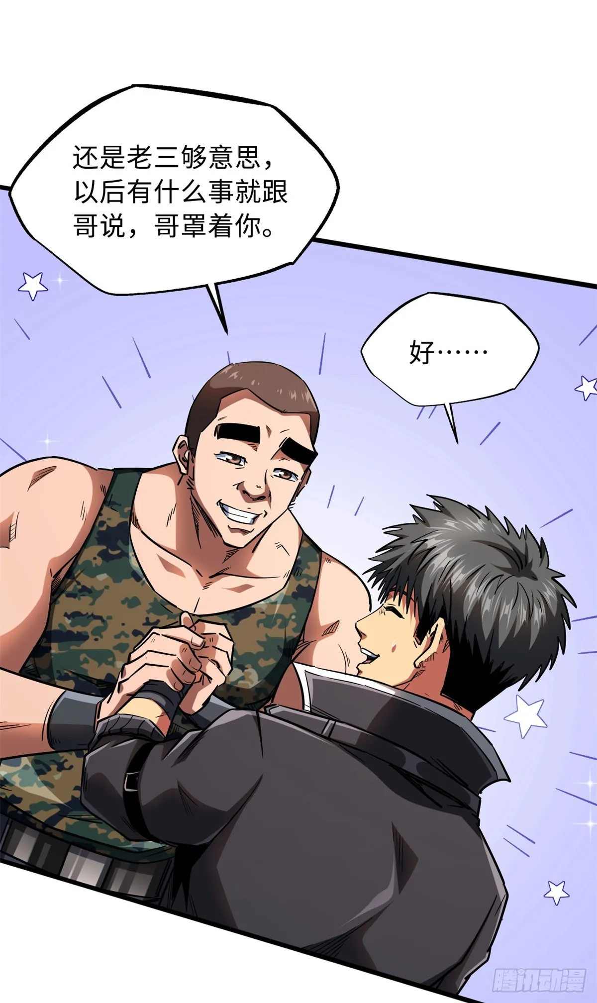 52 军校生活 第9页