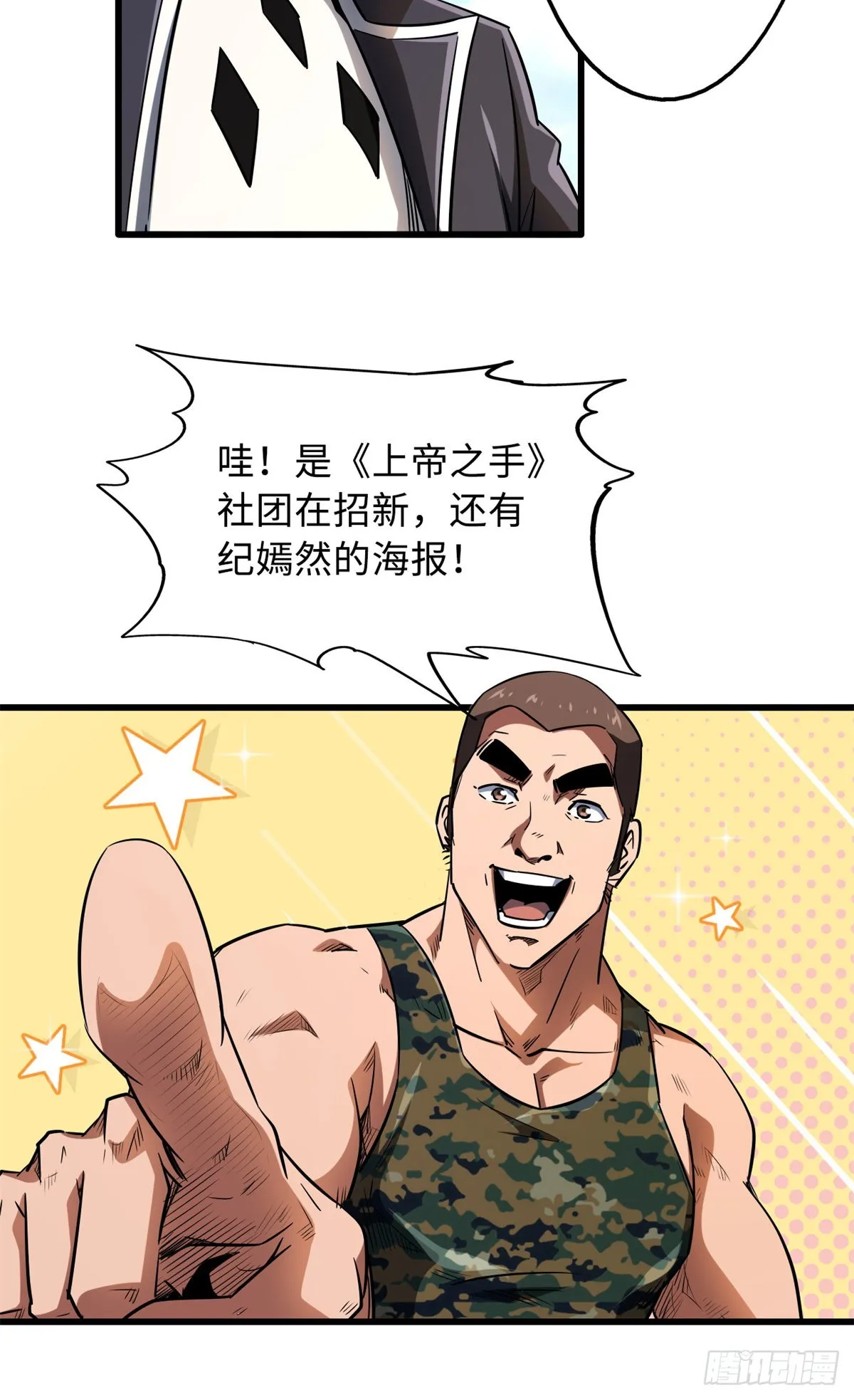 52 军校生活 第14页