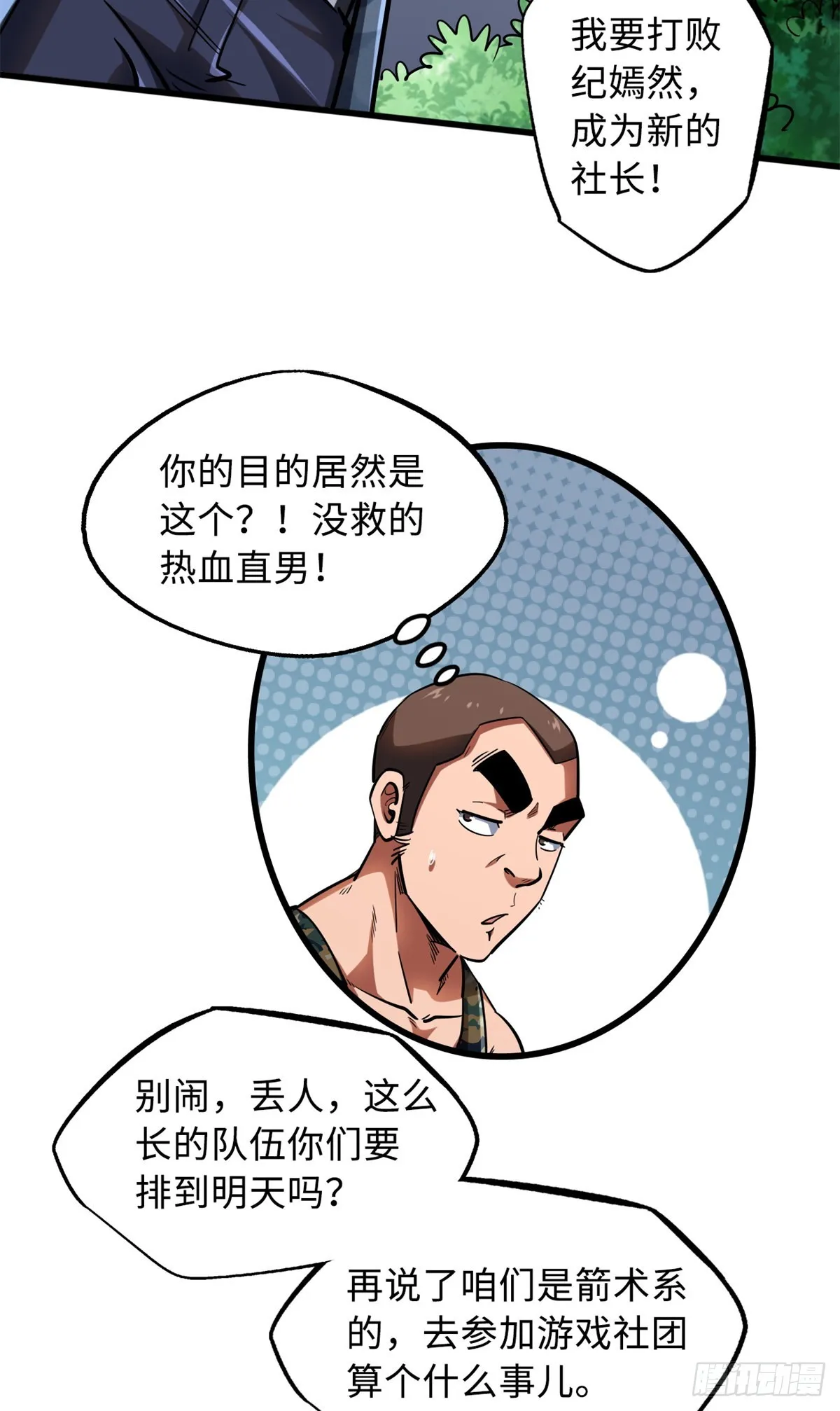 52 军校生活 第21页