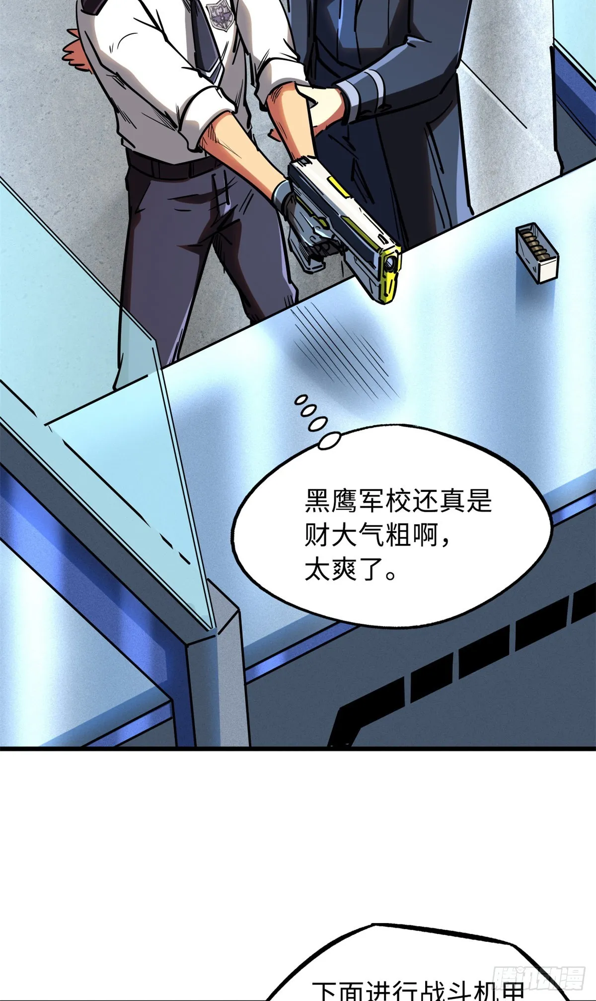 52 军校生活 第28页